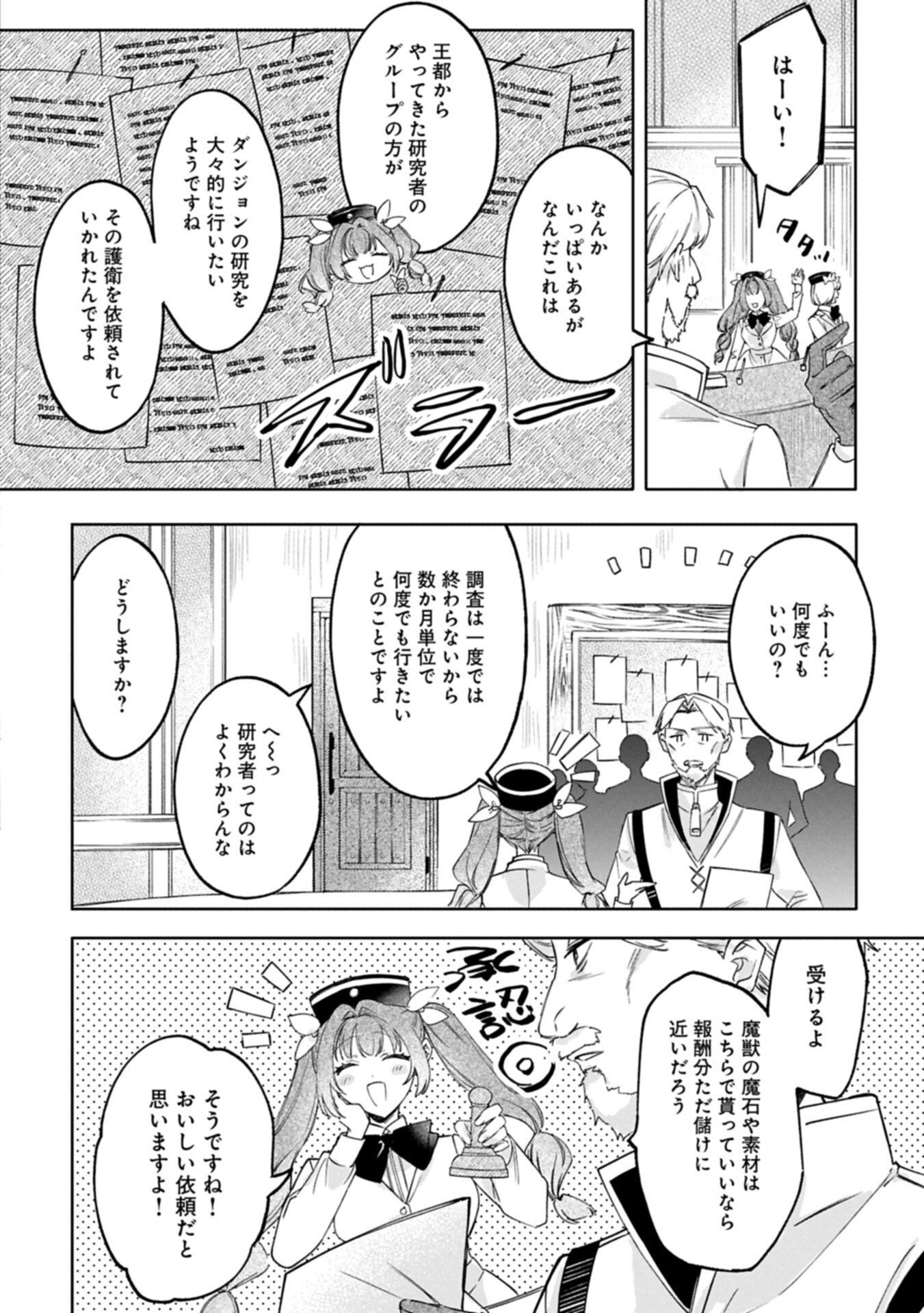 TSUIHOU SARETA KOUSHAKU REIJOU, WILHELMINA GA SHIAWASE NI NARU MADE. Chapter 18.1 page 14 - nihonkuni.com