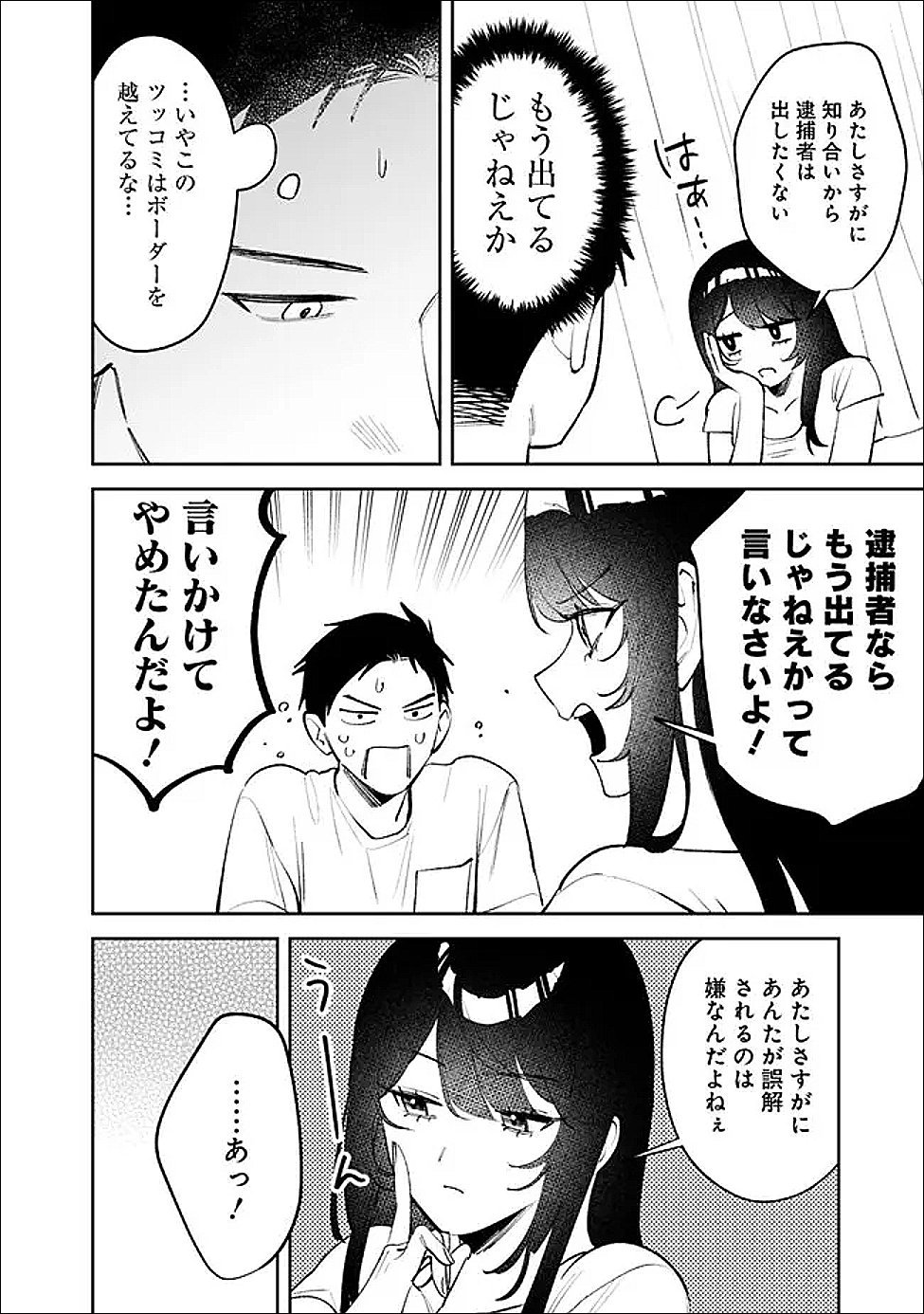 KOKO JIDAI NI GOMANDATTA JOU SAMA TO NO DOSEI SEIKATSU HA IGAITO IGOKOCHI GA WARUKUNAI Chapter 38 page 14 - nihonkuni.com