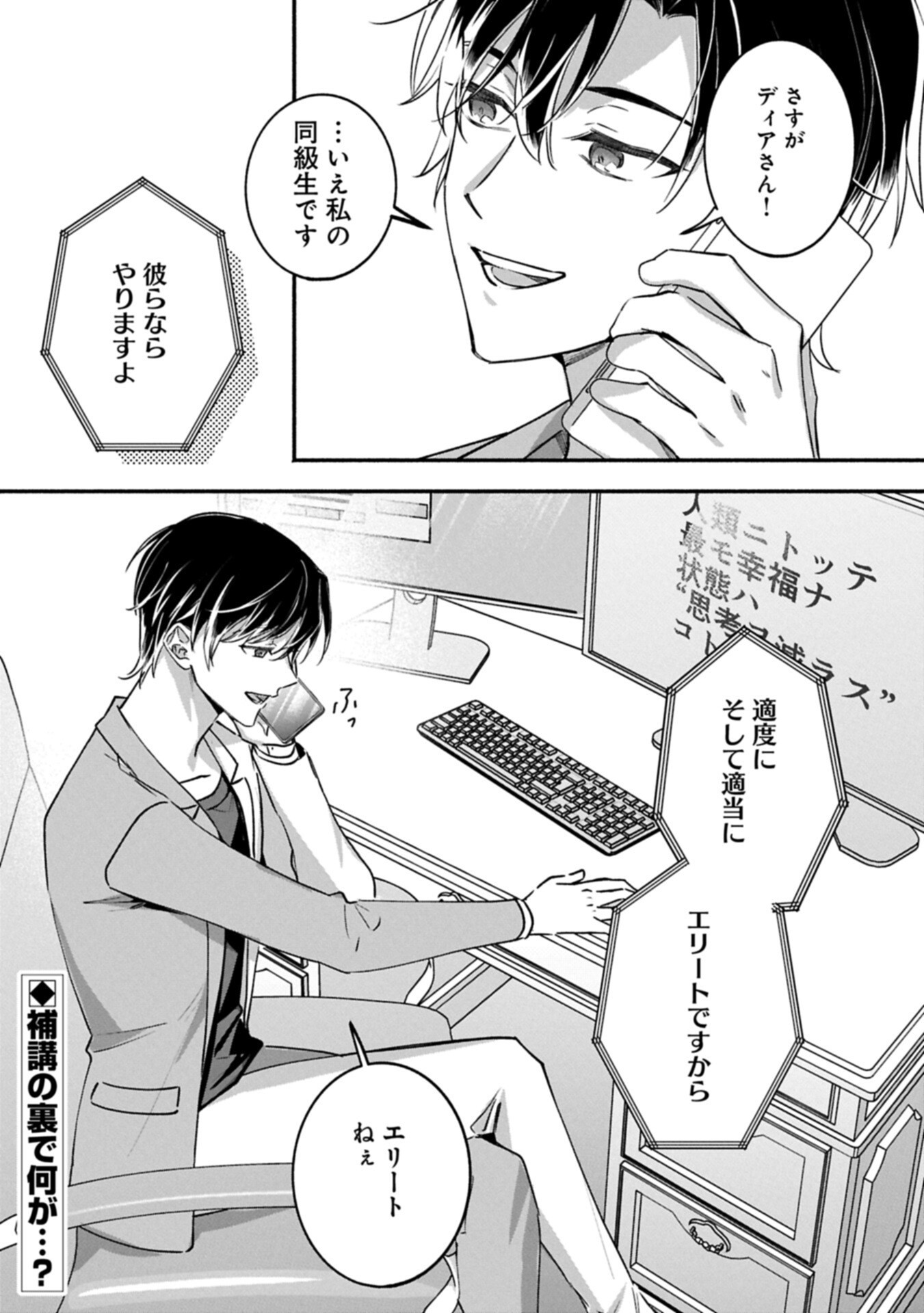 Read HOKOU DANSHI Chapter 5.2 [High Quality / Full] - Page 14 - dark.nicomanga.com