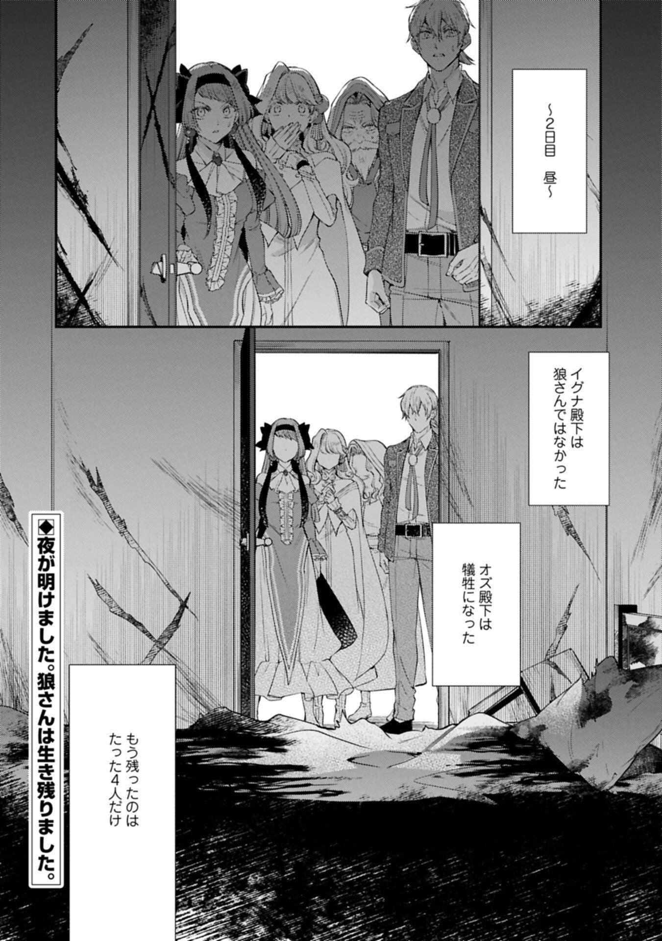TSUIHOU SARETA SEIJO DESU GA, JITSUHA KUNI CHUU KARA AISARESUGITETE KOWAI N DESU KEDO!? Chapter 25.2 page 14 - nihonkuni.com