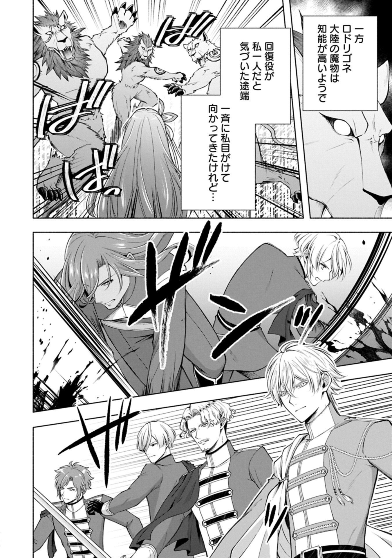 TENSHOU SHITA DAI SEIJO WA, SEIJO DE ARU KOTO O HITA KAKUSU ZERO ～THE GREAT SAINT OF REMEMBRANCE～ (MANGA) Chapter 24.2 page 14 - nihonkuni.com