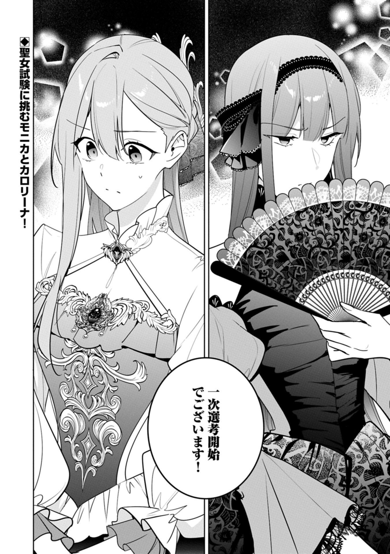 MUJIKAKU SEIJO WA KYOU MO MUISHIKI NI CHIKARA O TARE NAGASU: IMADAI NO SEIJO WA ANE DE HANAKU, IMOUTO NO WATASHI DATTA MITAI DESU Chapter 40.2 page 14 - nihonkuni.com