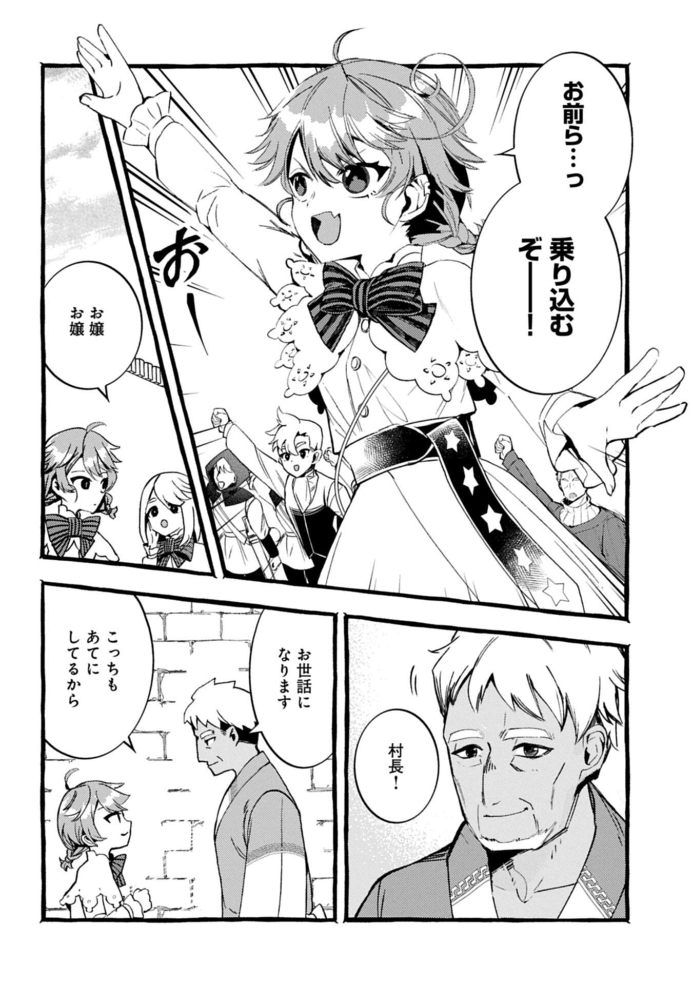 ZEITAKU SANMAI SHITAI NO DESU! TENSEI SHITA NO NI BINBOU NANTE YURUSENAI NO DE, MAHOU DE RYOUCHI KAIKAKU Chapter 43.2 page 14 - nihonkuni.com