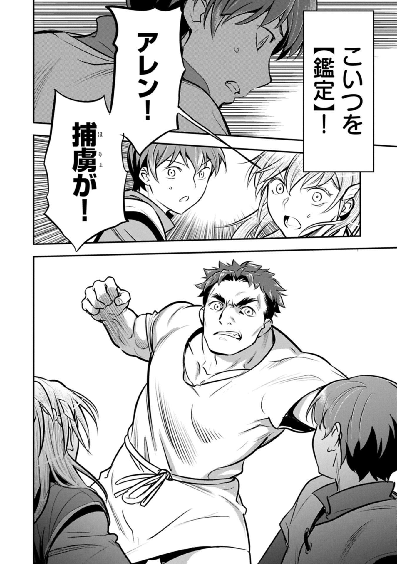 CHOUNIN A WA AKUYAKU REIJOU O DOUSHITE MO SUKUITAI Chapter 49.1 page 14 - nihonkuni.com