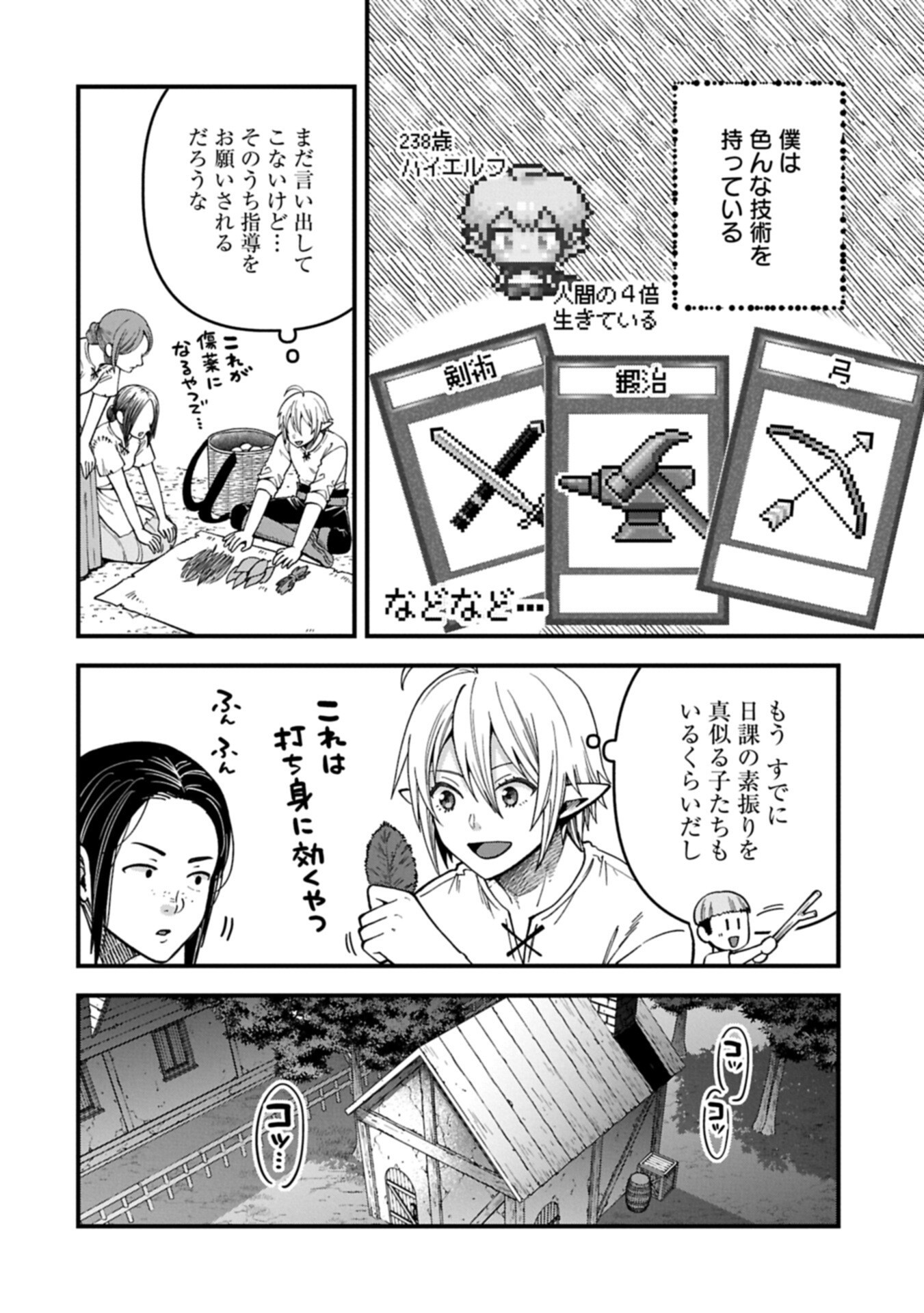 TENSEI SHITE HIGH ELF NI NARIMASHITAGA, SLOW LIFE WA 120-NEN DE AKIMASHITA Chapter 51.1 page 14 - nihonkuni.com