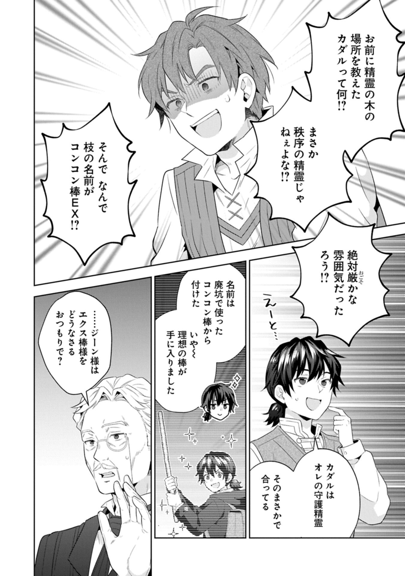 ISEKAI NI TENI SHITARA YAMA NO NAKA DATTA. HANDOU DE TSUYO SAYORI MO KAITEKISA O ERABI MASHITA. Chapter 41.2 page 14 - nihonkuni.com