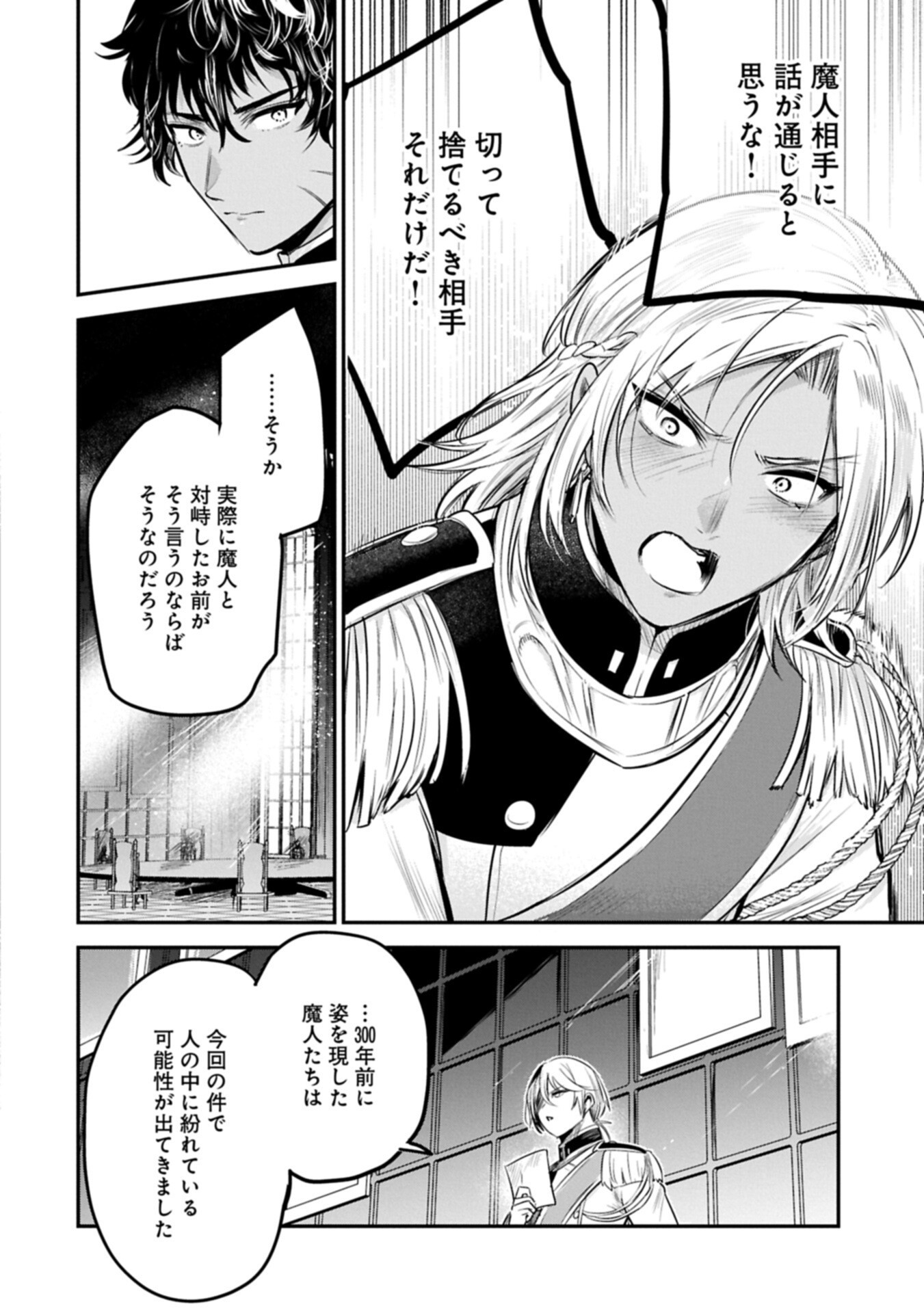 TENSHOU SHITA DAI SEIJO WA, SEIJO DE ARU KOTO O HITA KAKUSU (MANGA) - RAW Chapter 65.2 page 14 - nihonkuni.com