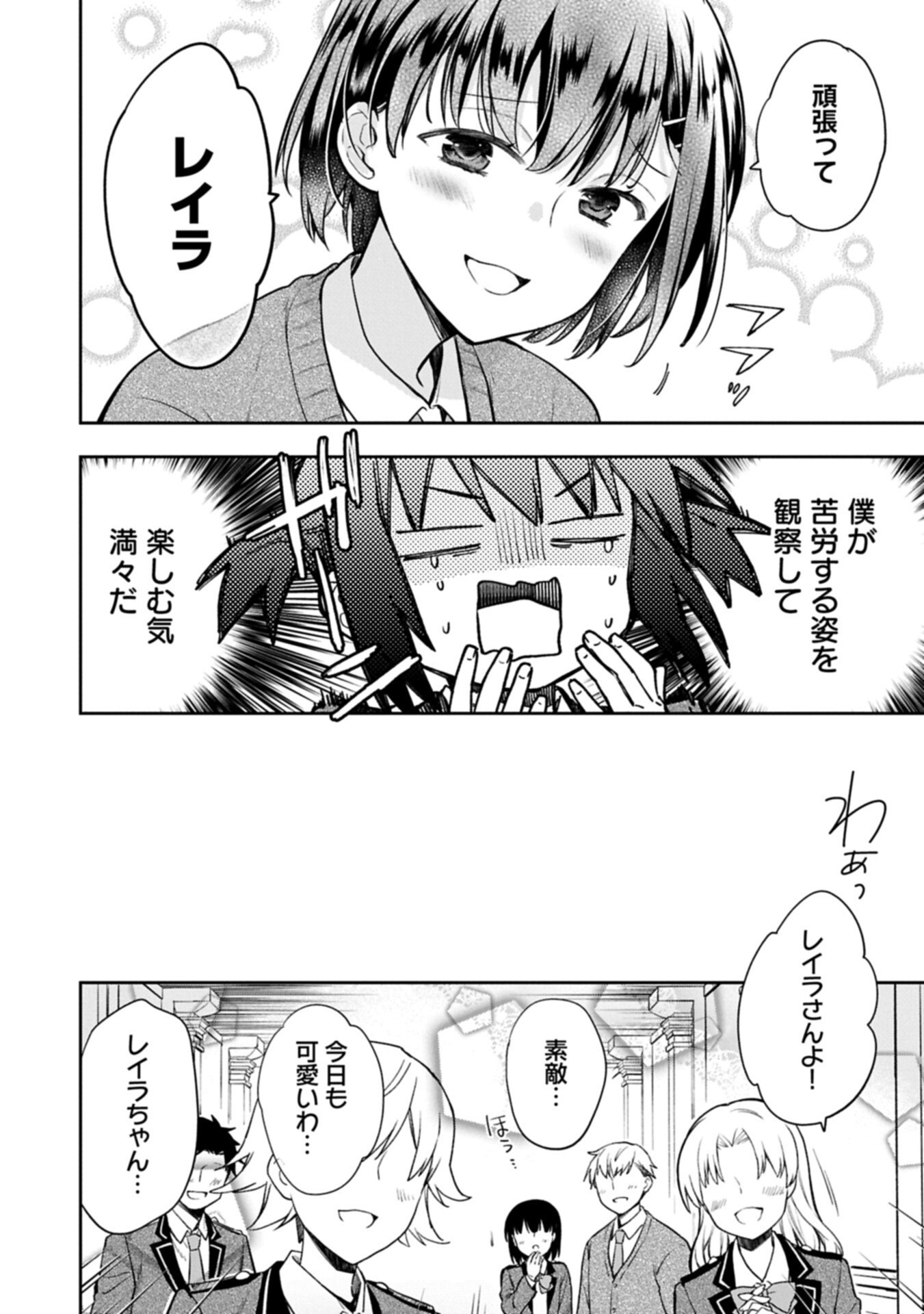 MUSHOKU NO EIYUU BETSU NI SKILL NANKA IRANAKATTA NDAGA - RAW Chapter 56.2 page 14 - nihonkuni.com
