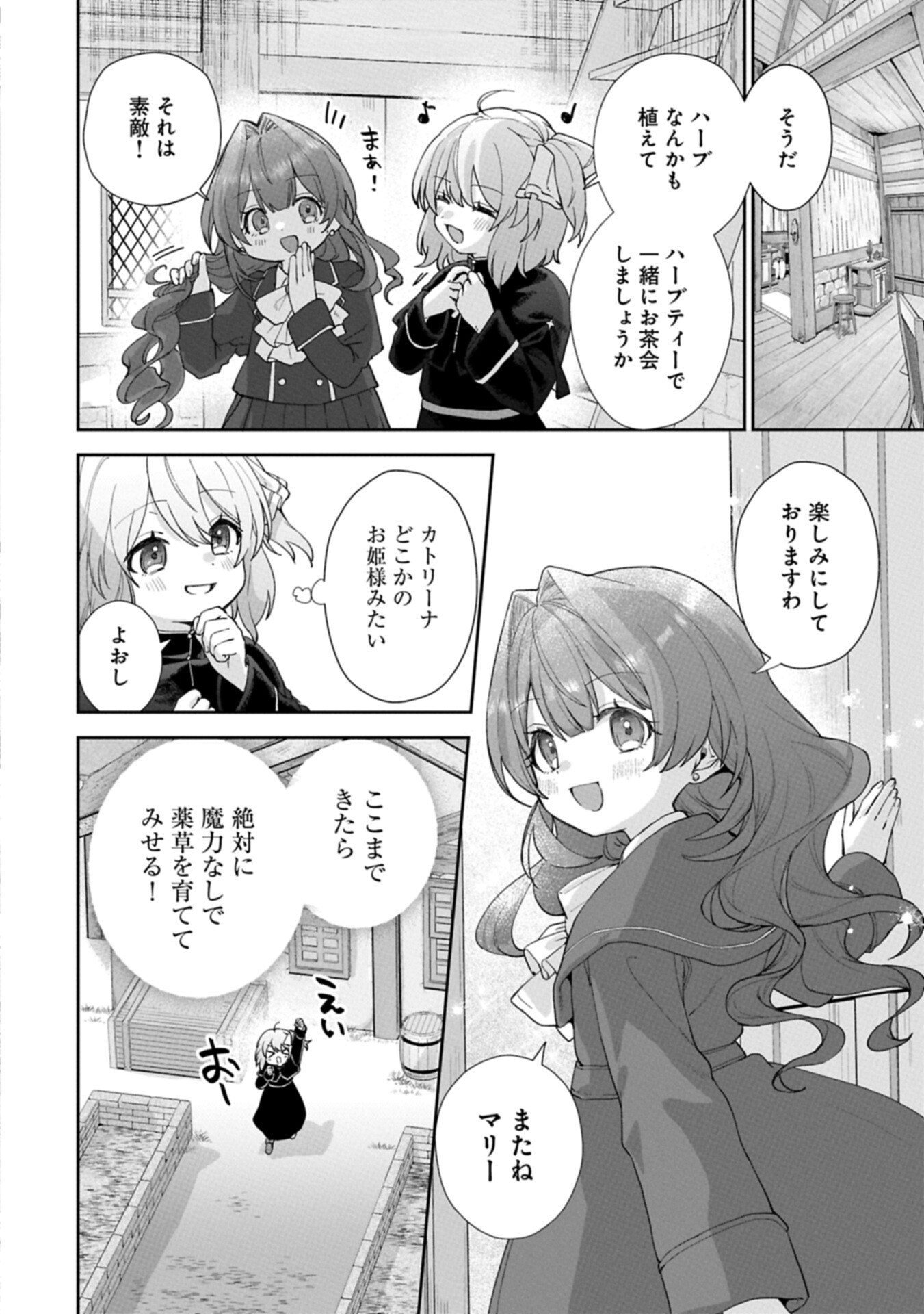 SEIJO NO KAGO WO FUTAGO NO IMOUTO NI UBAWARETA NODE TABI NI DEMASU ~YASASHII KAZOKU GA DEKIRU MADE~ RAW Chapter 8.1 page 14 - nihonkuni.com