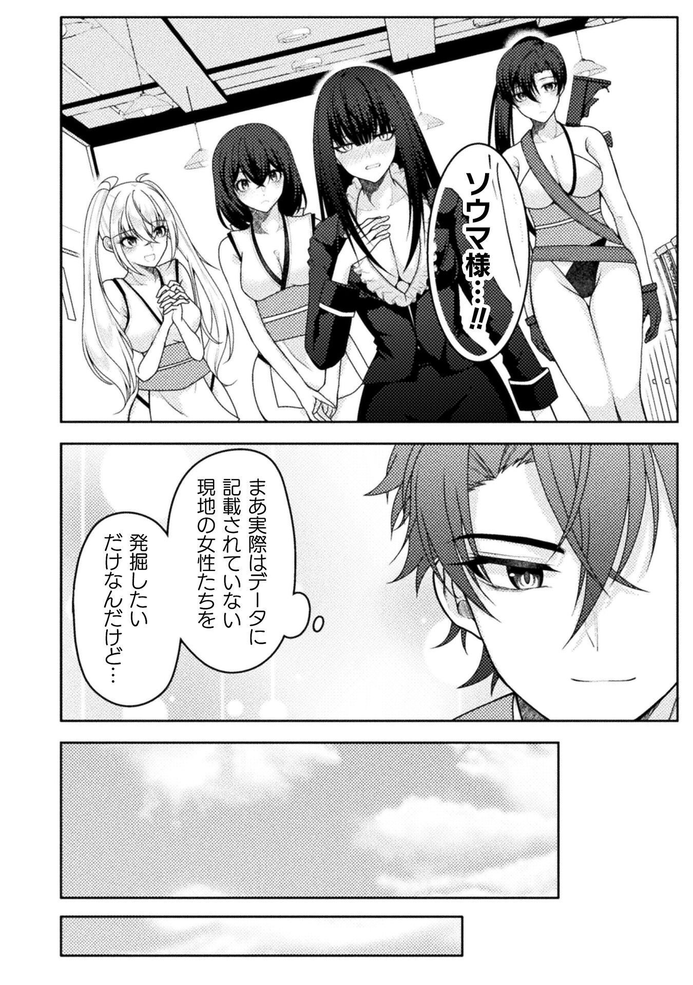 DANSEI GA KANRI SARERU SHAKAI WO "DYSTOPIA" TO YOBU NO NARA - RAW Chapter 7 page 14 - nihonkuni.com