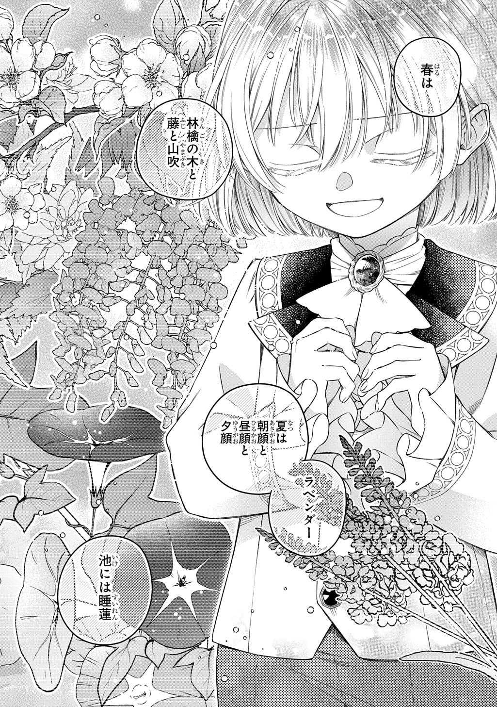 LALATINA NO KONYAKU ZENSE, SENJOU DE TOMO NI CHITTA WATASHI TO KISHISAMA WA――KONSE, INAKA NO HAKUSHAKU REIJOU TO MIMI NO KIKOENAI KOUSHAKU REISOKU NI UMAREKAWATTE "HYAKUNEN NO KOI" WO KANAEMASU Chapter 4.2 page 14 - nihonkuni.com