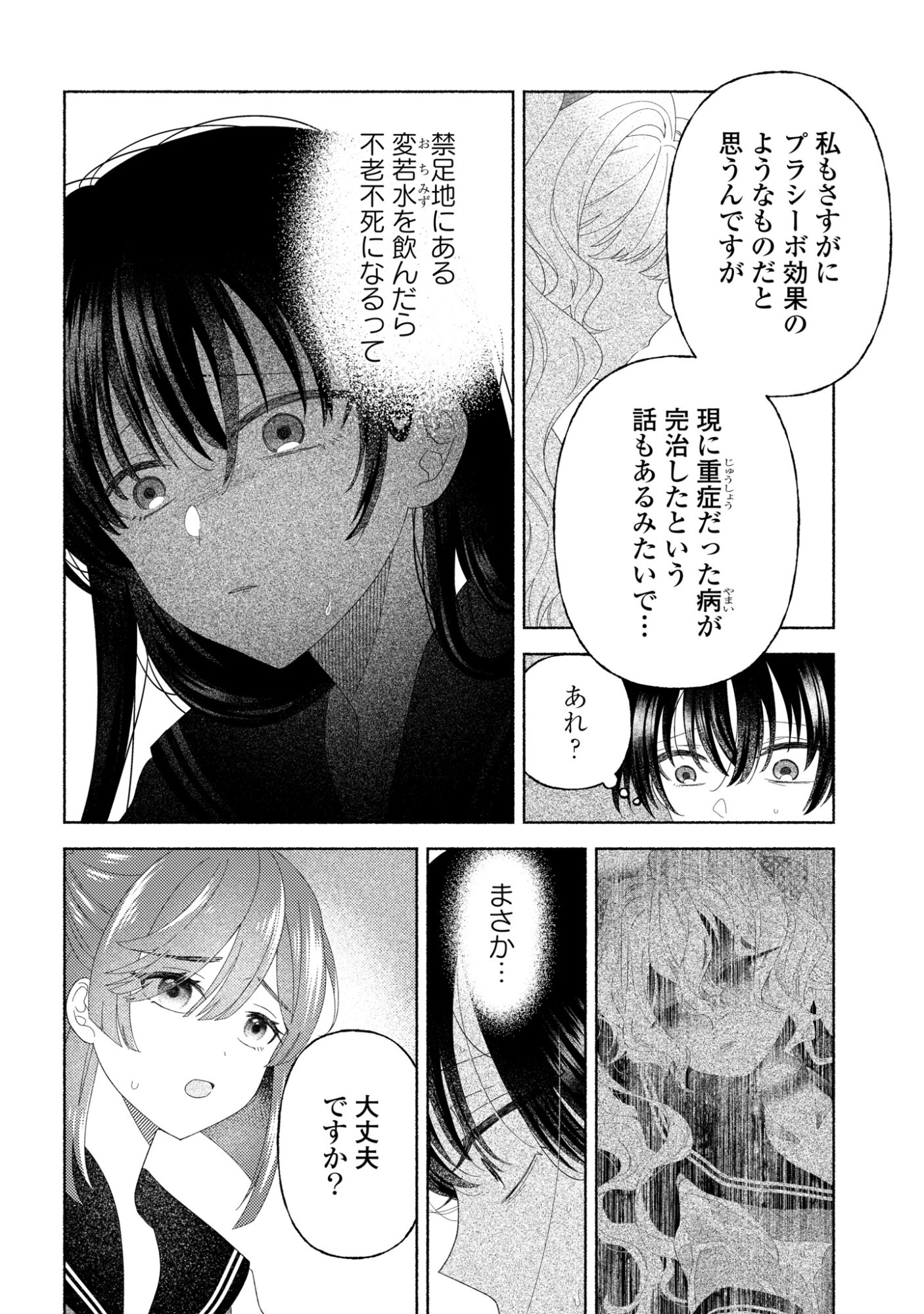 HINA-CHAN GA IKITERU NARA Chapter 6 page 14 - nihonkuni.com