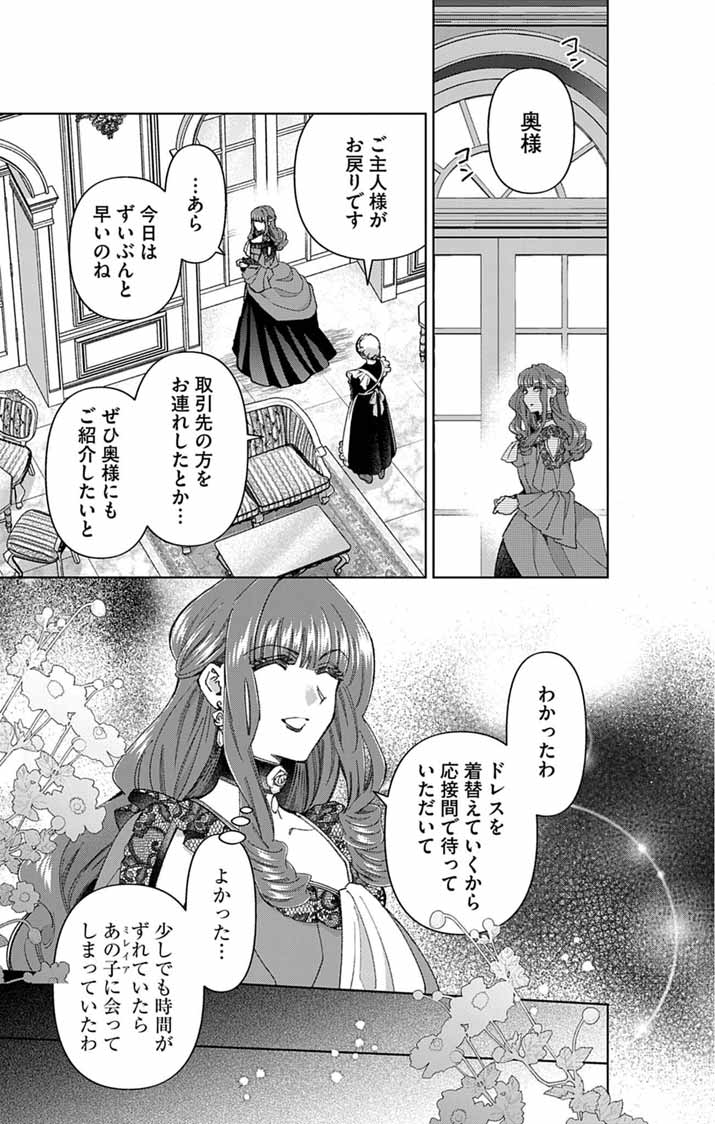 TSUIHOU REIJOU KARA NO TEGAMI ~KATSUTE AISHITE ITA MINASAMA E WATASHI NO KOTO NADO OWASURE DESU KA?~ Chapter 7 page 14 - nihonkuni.com