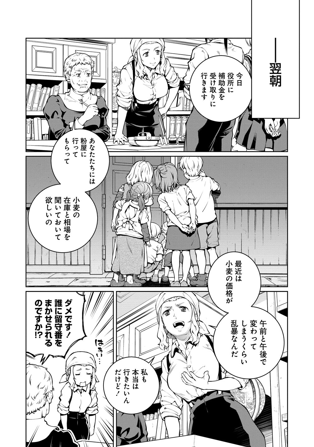 BATORU HIRAAZU TAISHI O IDAKU SHONEN NO BOKENTAN - RAW Chapter 6 page 14 - nihonkuni.com