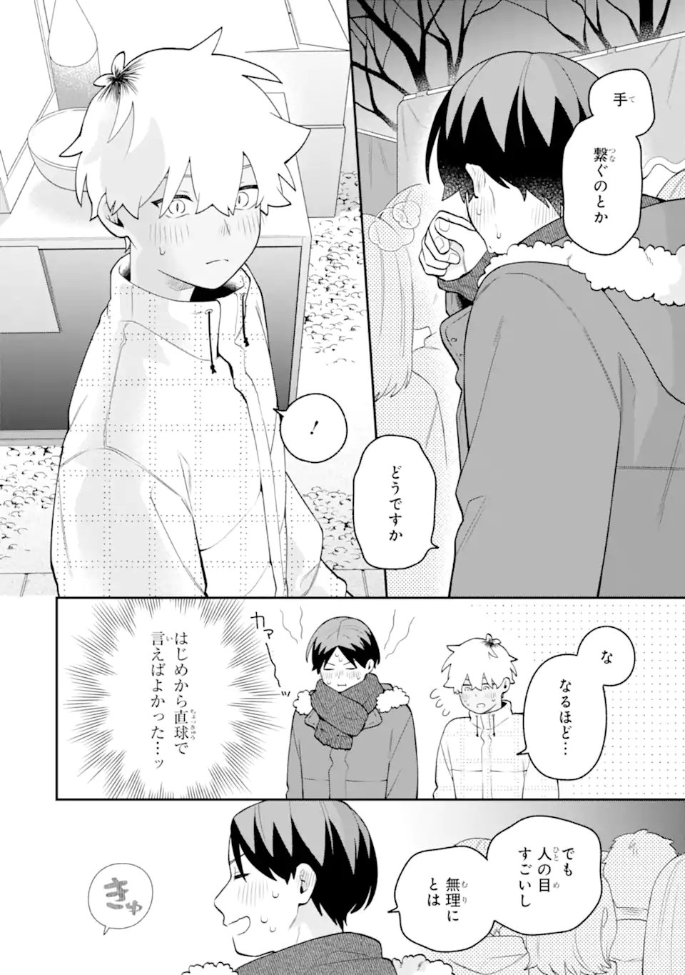GOUKON NI ITTARA ONNA GA INAKATTA HANASHI Chap 65 - Pic 14