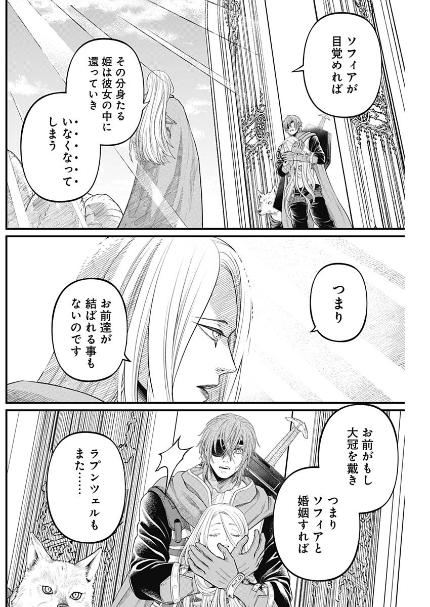 Read MAERCHEN CROWN Chapter 44 [High Quality / Full] - Page 11 - nicomanga.net