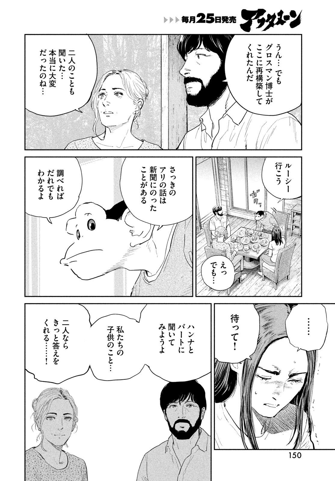 Read DARWINS INCIDENT - RAW Chapter 58 [High Quality / Full] - Page 22 - dark.nicomanga.com
