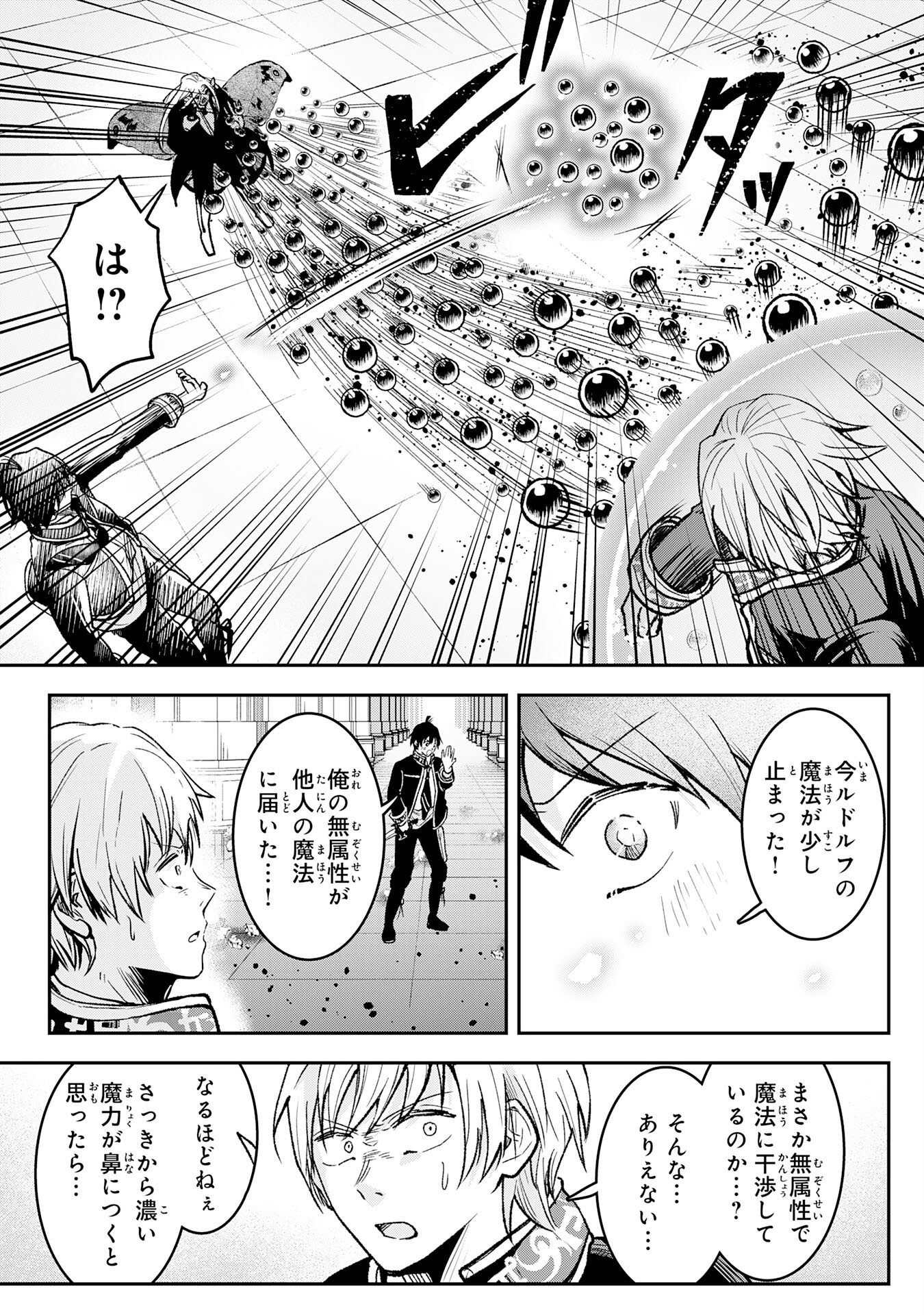YUUSHA, KAKU ARUBEKI: DORYOKU WO AZAWARAU TENSAI-TACHI WO, MAHOU WO UBATTE AYATSURU [MAHOU KANSHOU] DE DAMARASERU Chapter 2 page 18 - nihonkuni.com