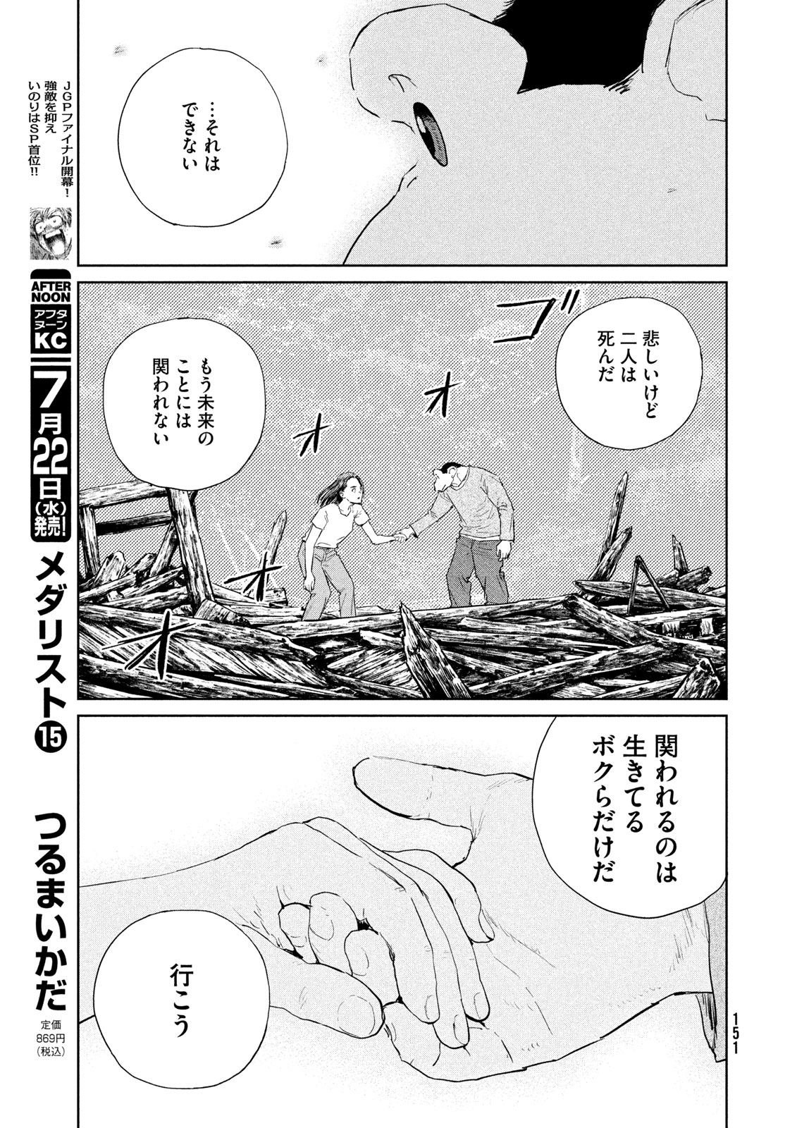 Read DARWINS INCIDENT - RAW Chapter 58 [High Quality / Full] - Page 23 - dark.nicomanga.com
