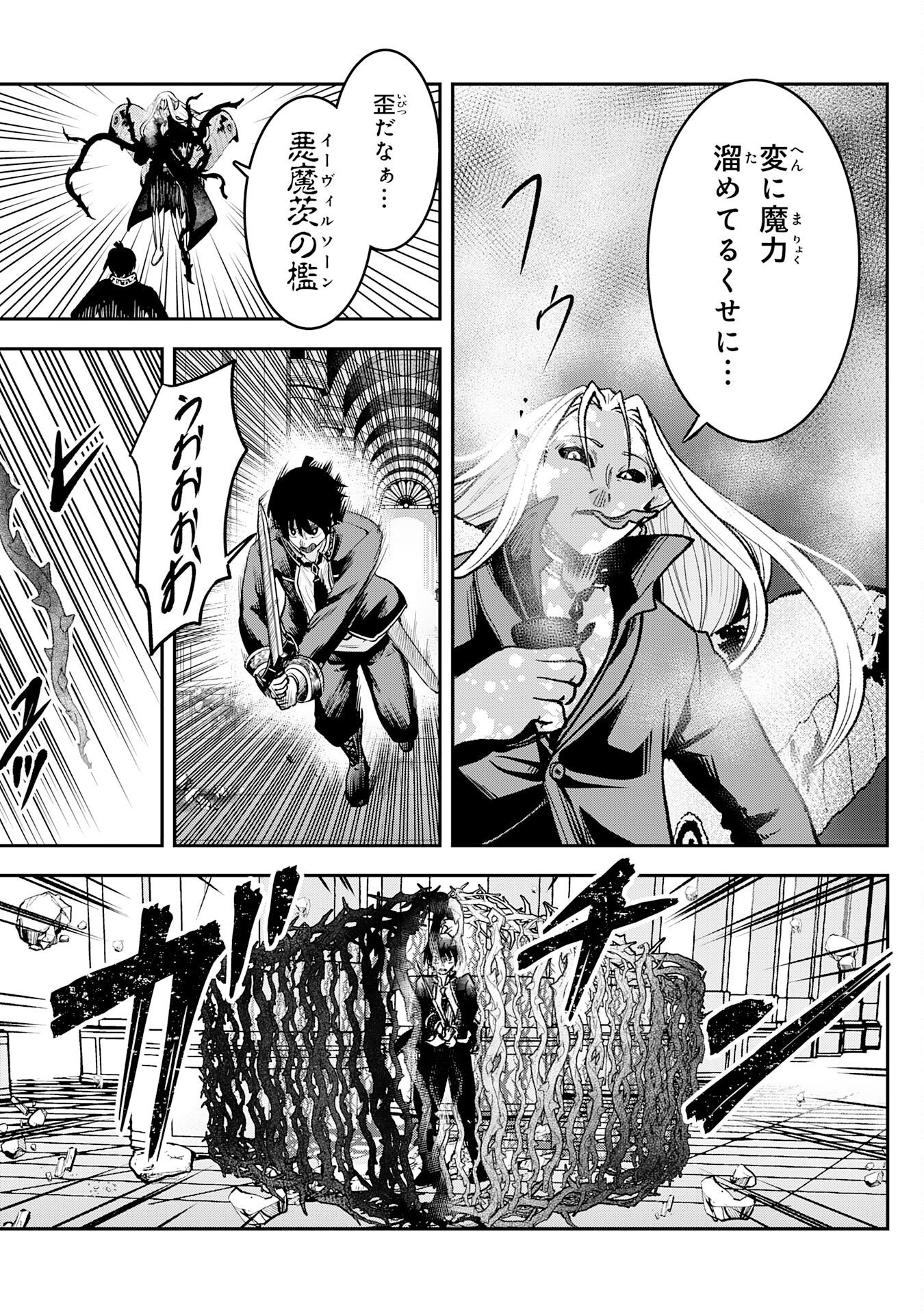 YUUSHA, KAKU ARUBEKI: DORYOKU WO AZAWARAU TENSAI-TACHI WO, MAHOU WO UBATTE AYATSURU [MAHOU KANSHOU] DE DAMARASERU Chapter 2 page 19 - nihonkuni.com