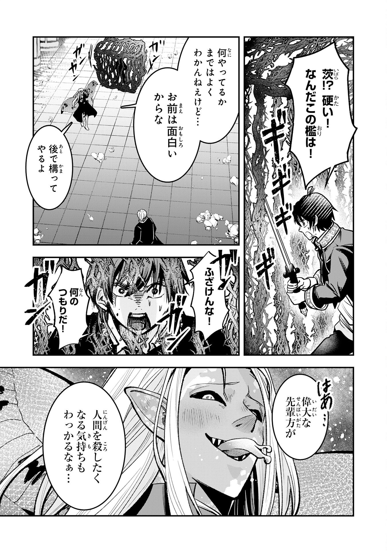 YUUSHA, KAKU ARUBEKI: DORYOKU WO AZAWARAU TENSAI-TACHI WO, MAHOU WO UBATTE AYATSURU [MAHOU KANSHOU] DE DAMARASERU Chapter 2 page 20 - nihonkuni.com