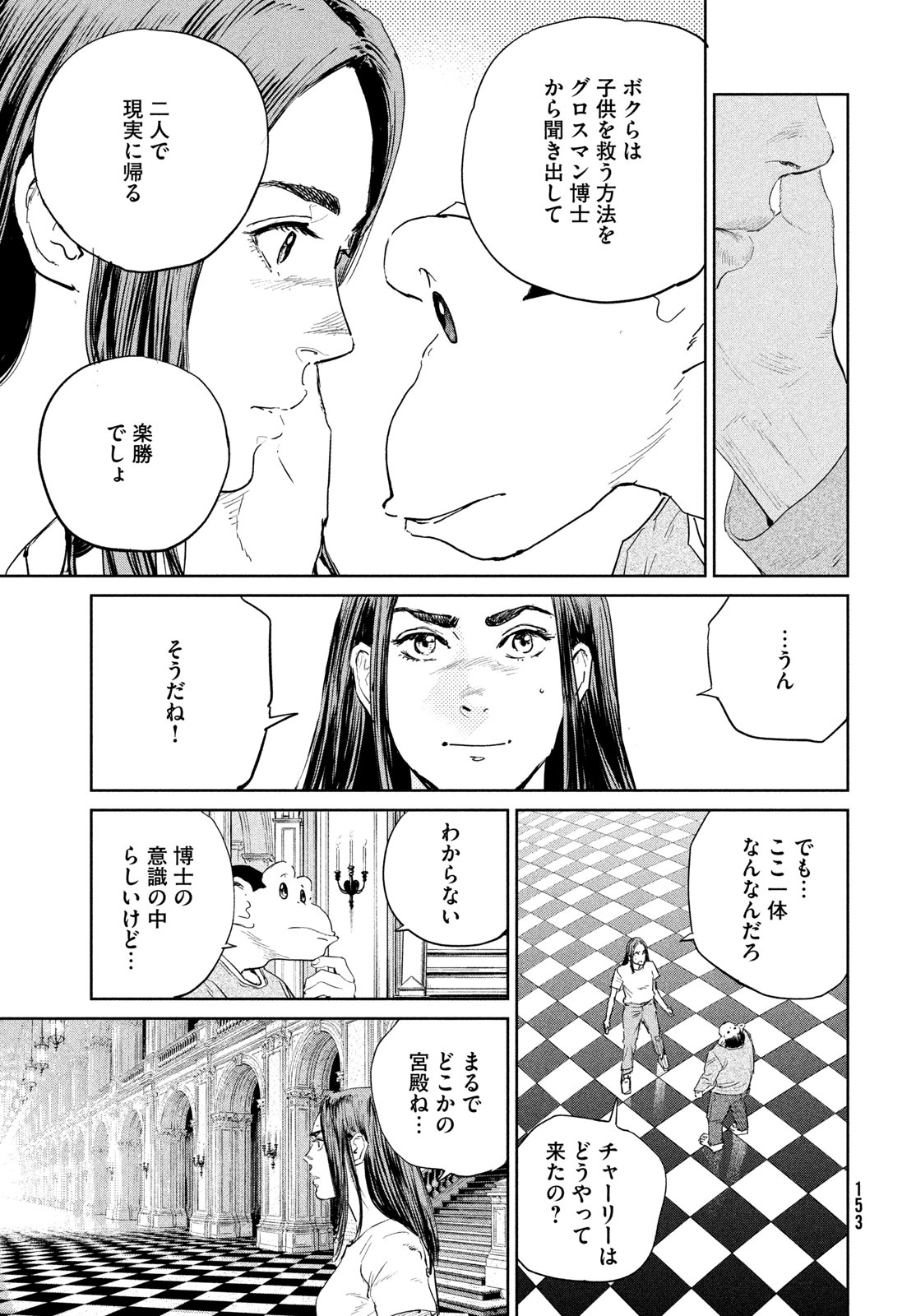 Read DARWINS INCIDENT - RAW Chapter 58 [High Quality / Full] - Page 25 - dark.nicomanga.com