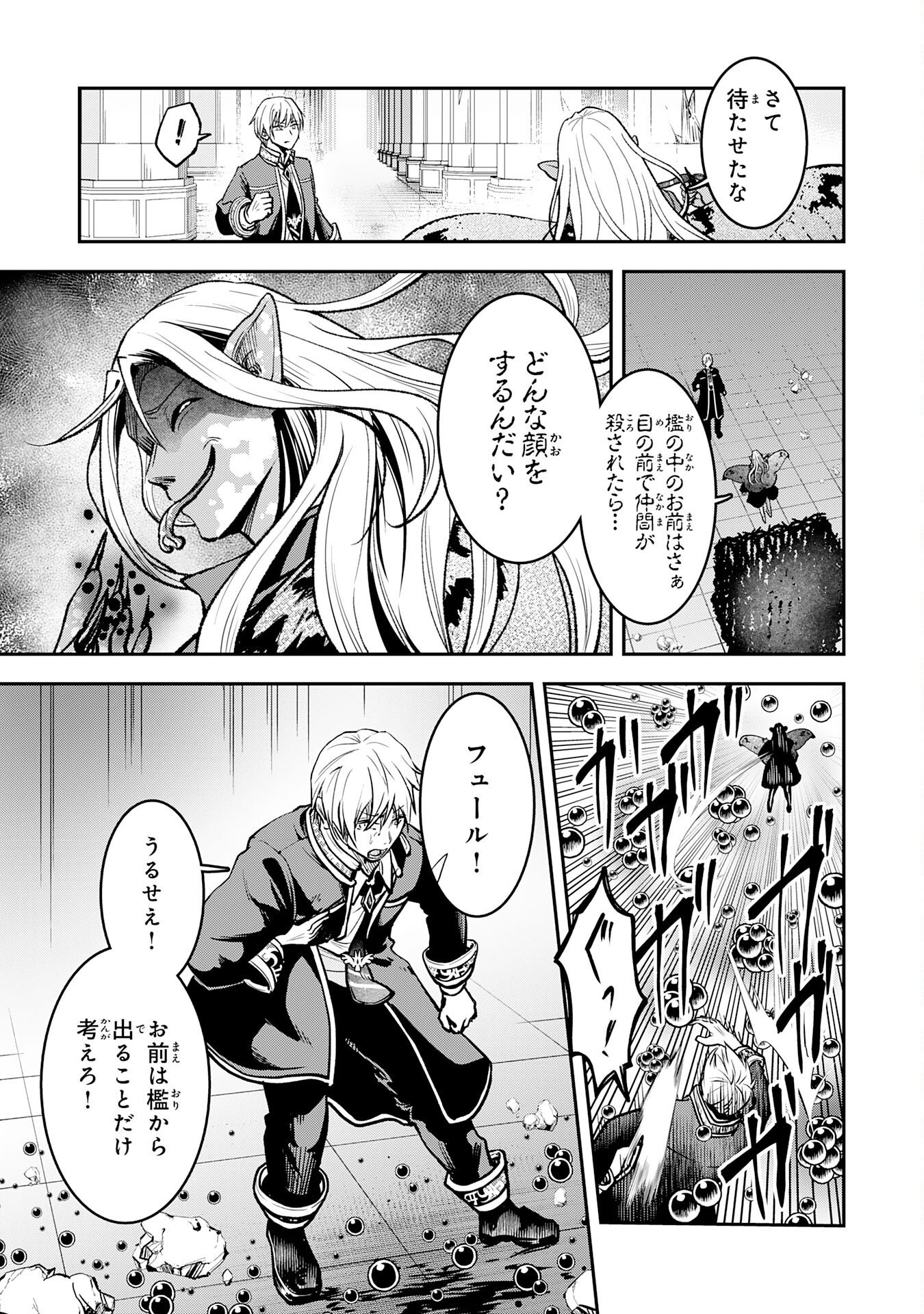 YUUSHA, KAKU ARUBEKI: DORYOKU WO AZAWARAU TENSAI-TACHI WO, MAHOU WO UBATTE AYATSURU [MAHOU KANSHOU] DE DAMARASERU Chapter 2 page 21 - nihonkuni.com