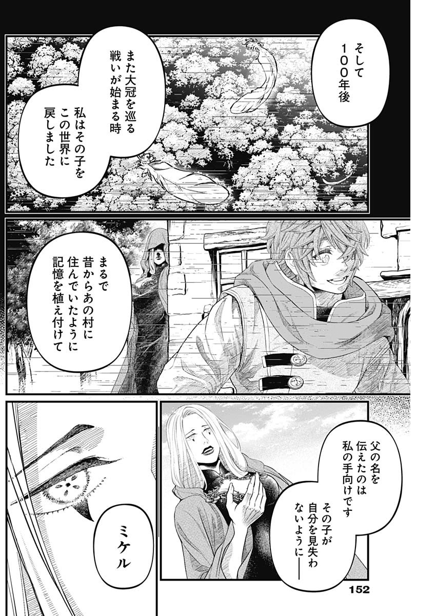Read MAERCHEN CROWN Chapter 44 [High Quality / Full] - Page 15 - nicomanga.net
