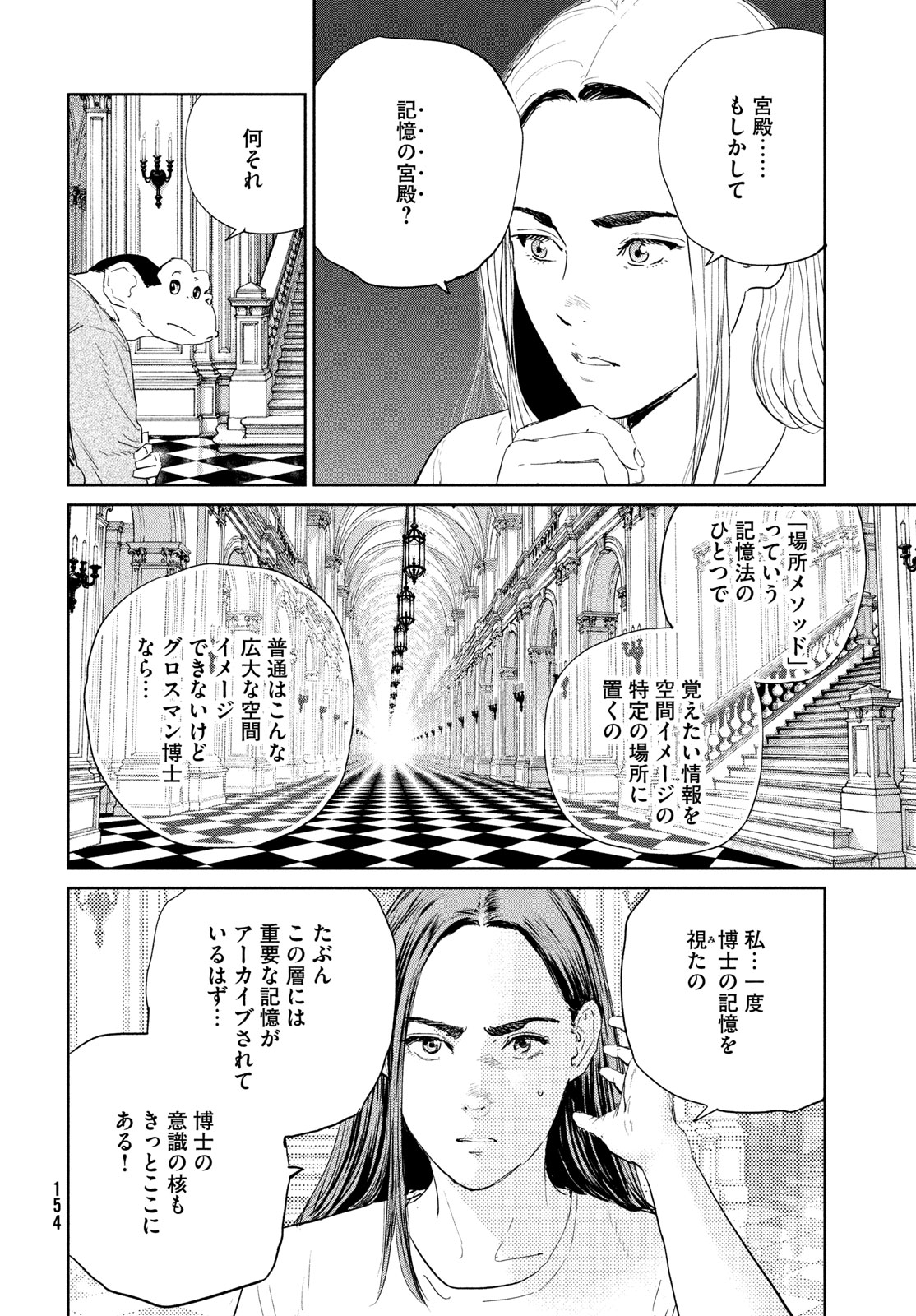 Read DARWINS INCIDENT - RAW Chapter 58 [High Quality / Full] - Page 26 - dark.nicomanga.com