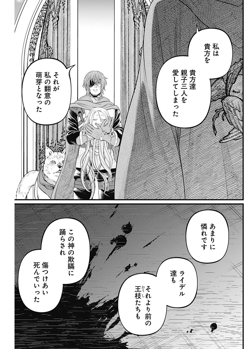 Read MAERCHEN CROWN Chapter 44 [High Quality / Full] - Page 16 - nicomanga.net