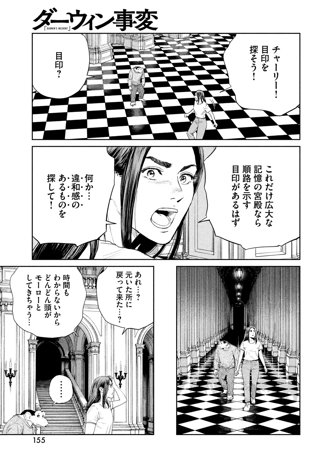 Read DARWINS INCIDENT - RAW Chapter 58 [High Quality / Full] - Page 27 - dark.nicomanga.com
