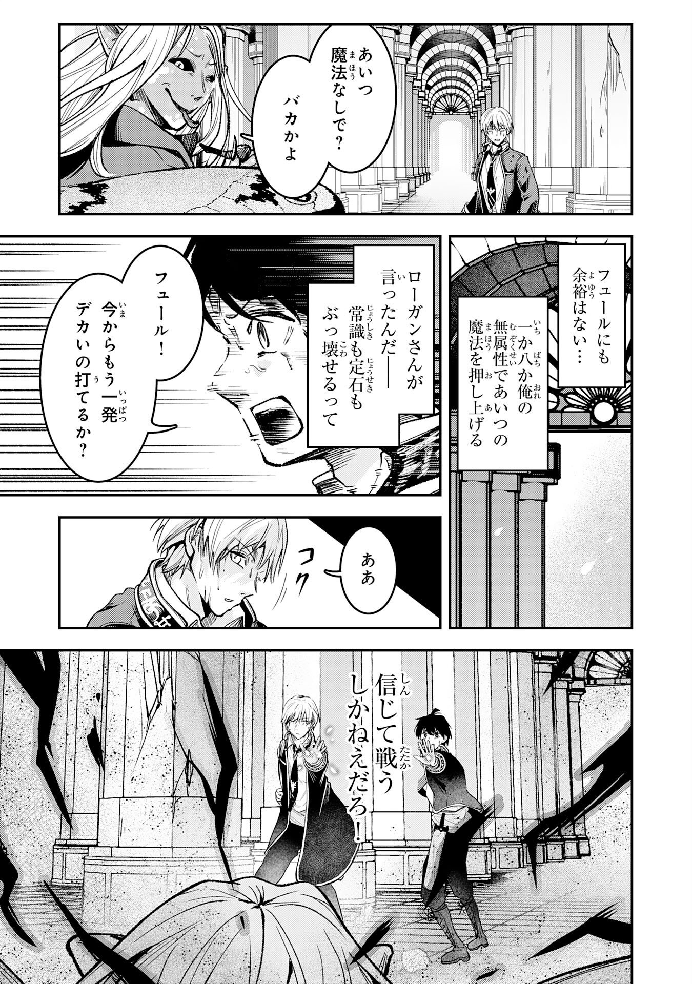 YUUSHA, KAKU ARUBEKI: DORYOKU WO AZAWARAU TENSAI-TACHI WO, MAHOU WO UBATTE AYATSURU [MAHOU KANSHOU] DE DAMARASERU Chapter 2 page 23 - nihonkuni.com