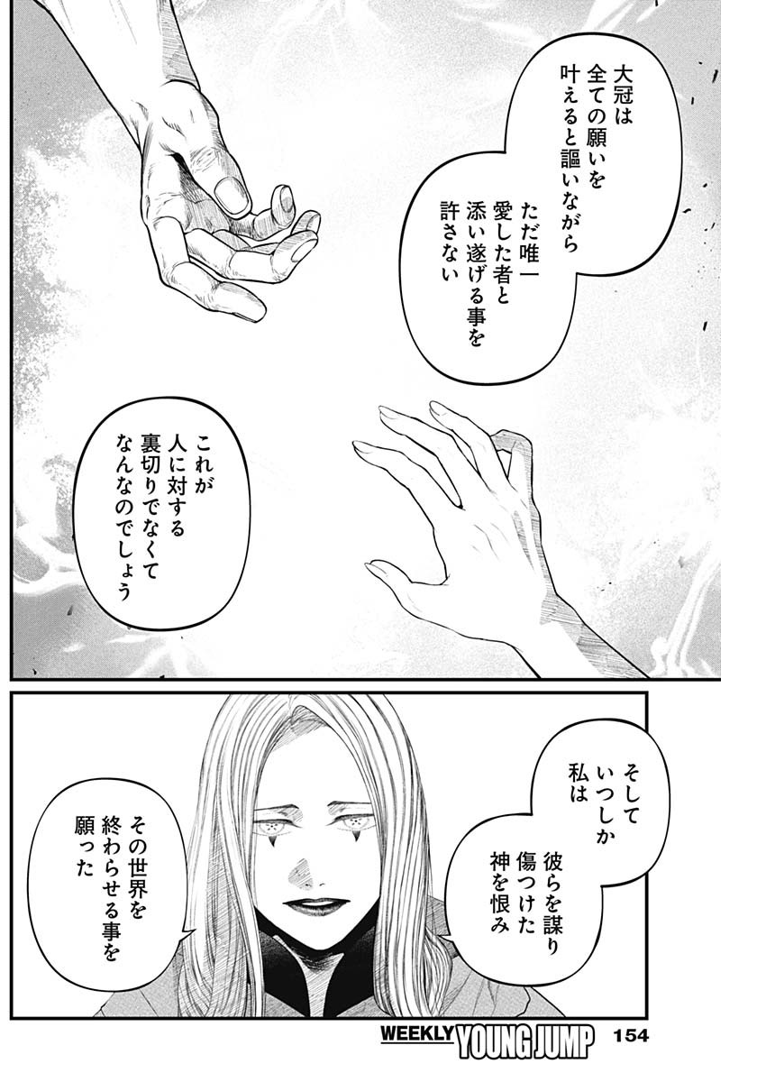 Read MAERCHEN CROWN Chapter 44 [High Quality / Full] - Page 17 - nicomanga.net
