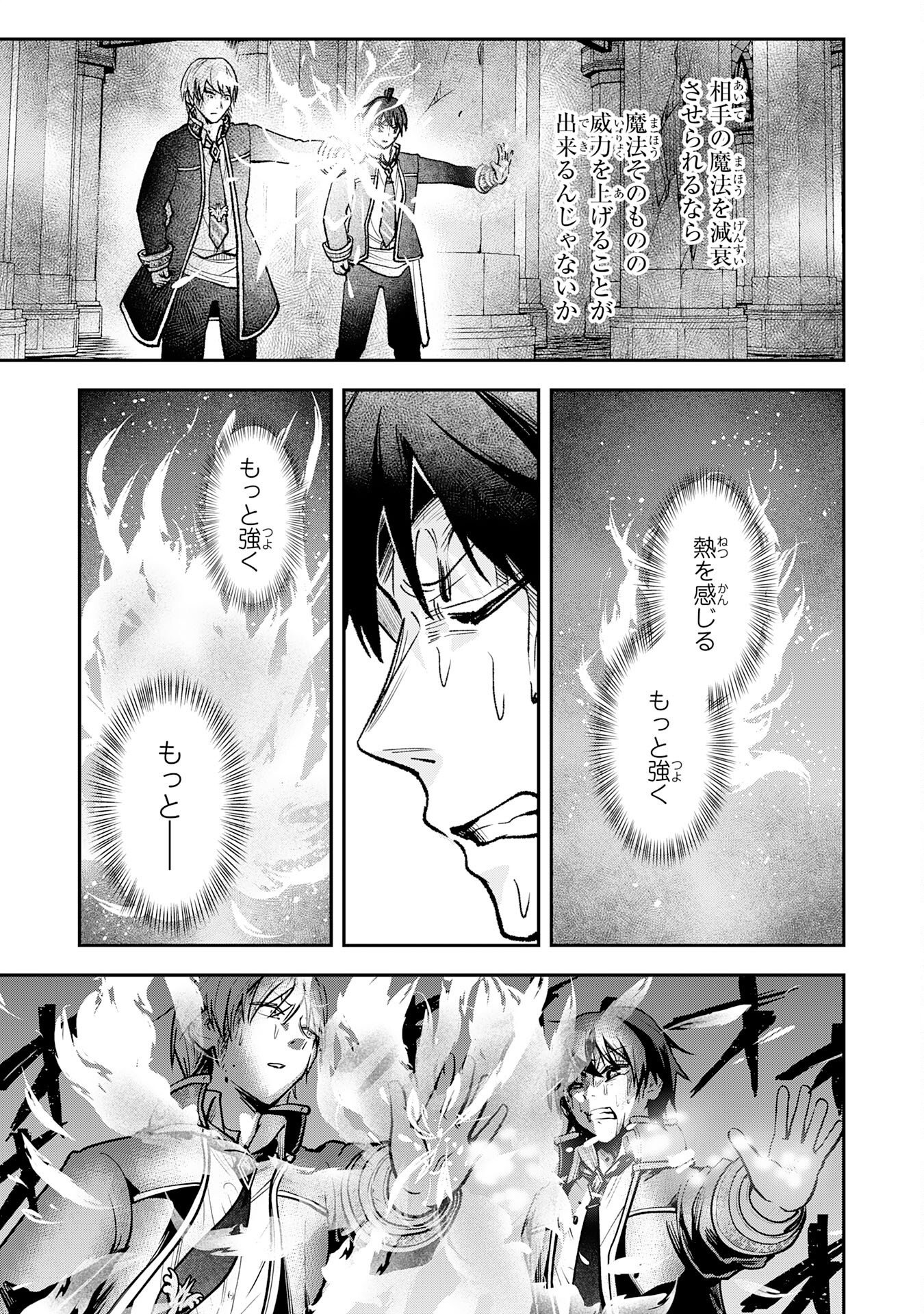 YUUSHA, KAKU ARUBEKI: DORYOKU WO AZAWARAU TENSAI-TACHI WO, MAHOU WO UBATTE AYATSURU [MAHOU KANSHOU] DE DAMARASERU Chapter 2 page 25 - nihonkuni.com