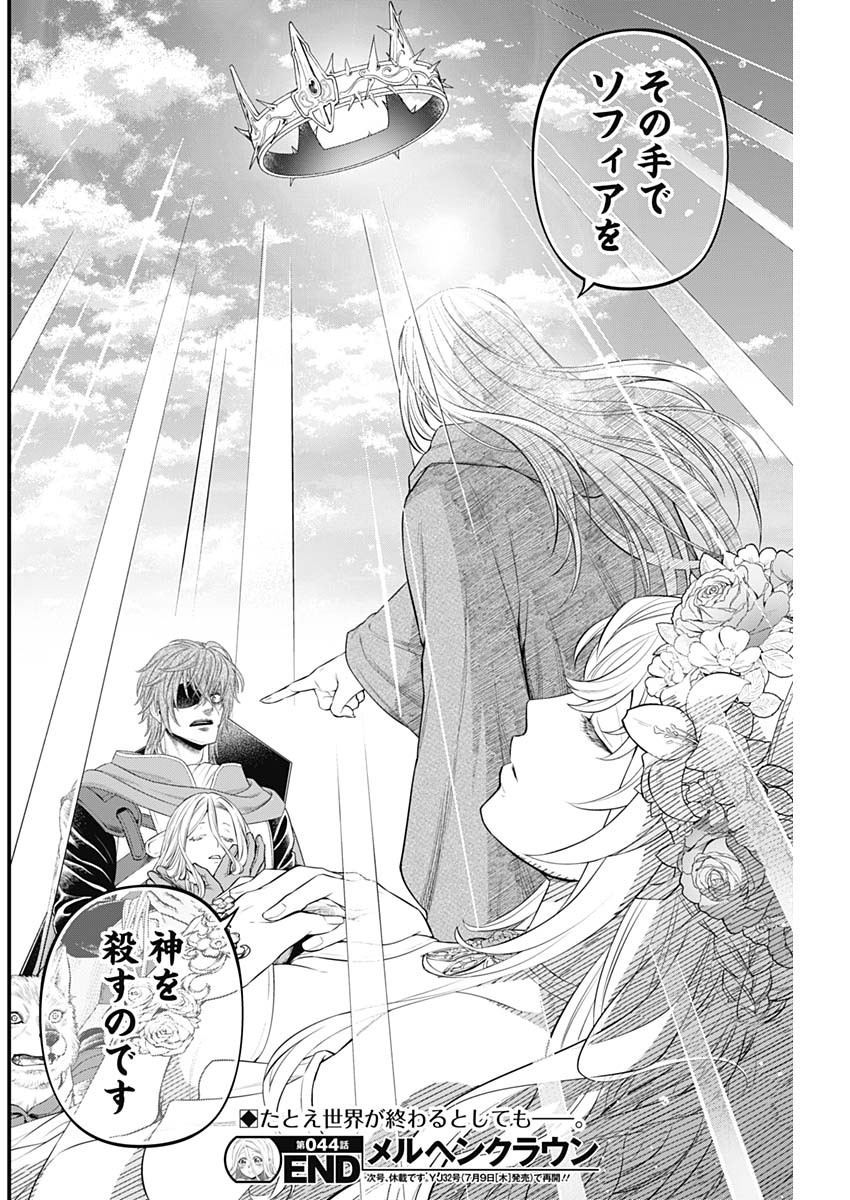 Read MAERCHEN CROWN Chapter 44 [High Quality / Full] - Page 19 - nicomanga.net