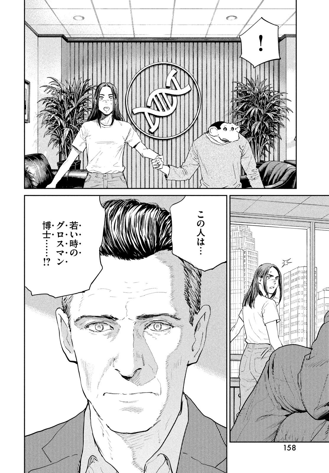 Read DARWINS INCIDENT - RAW Chapter 58 [High Quality / Full] - Page 30 - dark.nicomanga.com