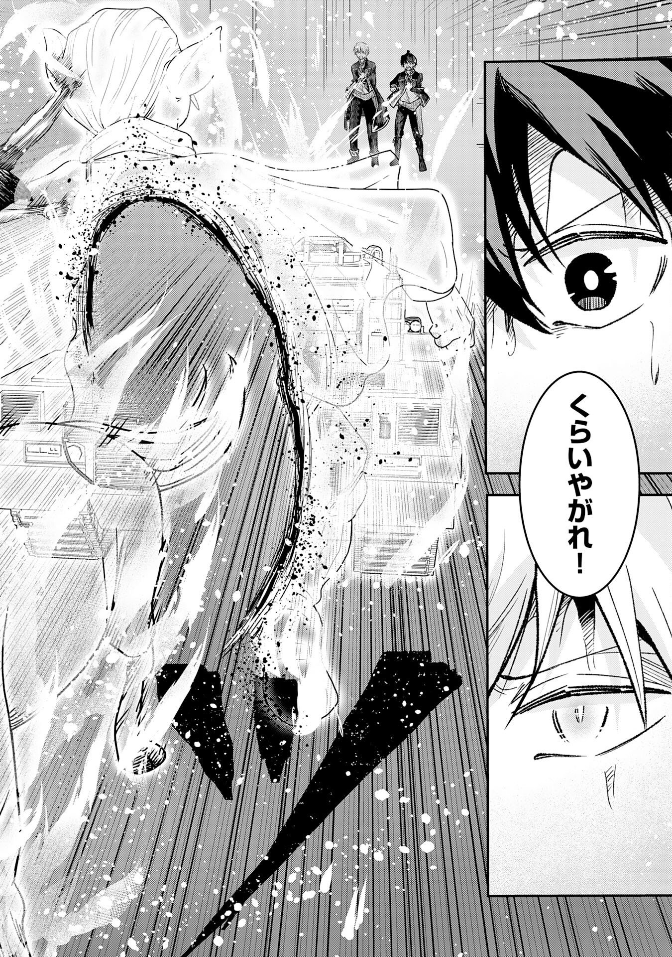 YUUSHA, KAKU ARUBEKI: DORYOKU WO AZAWARAU TENSAI-TACHI WO, MAHOU WO UBATTE AYATSURU [MAHOU KANSHOU] DE DAMARASERU Chapter 2 page 26 - nihonkuni.com