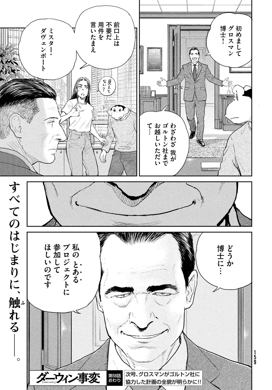 Read DARWINS INCIDENT - RAW Chapter 58 [High Quality / Full] - Page 31 - dark.nicomanga.com