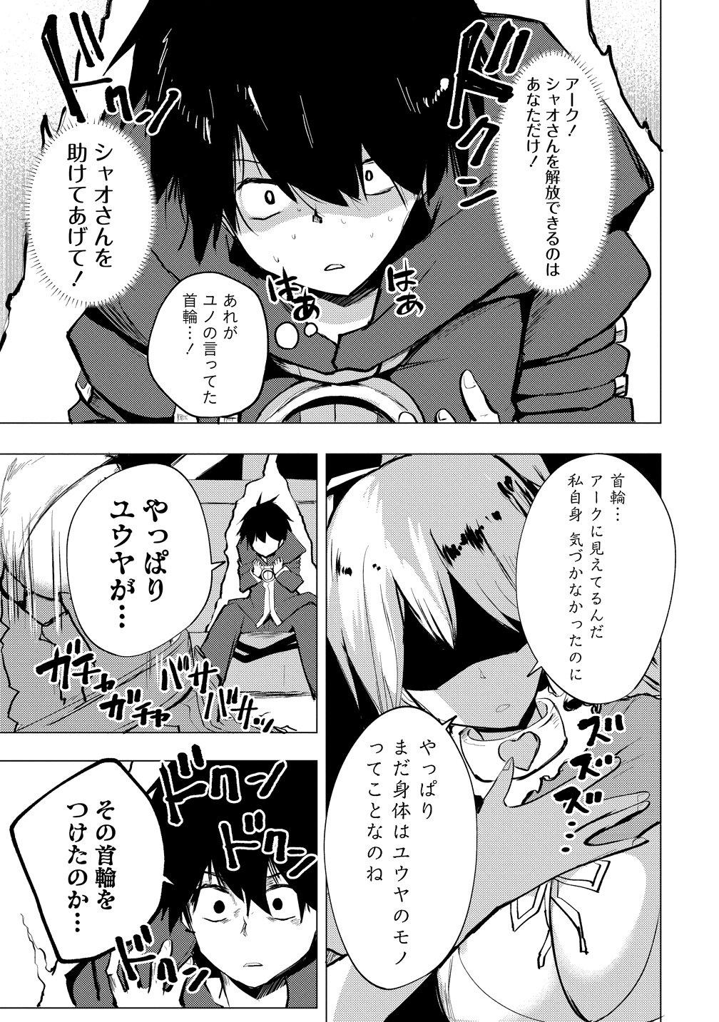 YUUSHA NI MINNA NETORARETAKEDO AKIRAMEZU NI TATAKAO. KITTO SAIGO WA ORE GA KATSU. - RAW Chap 29 - Pic 15