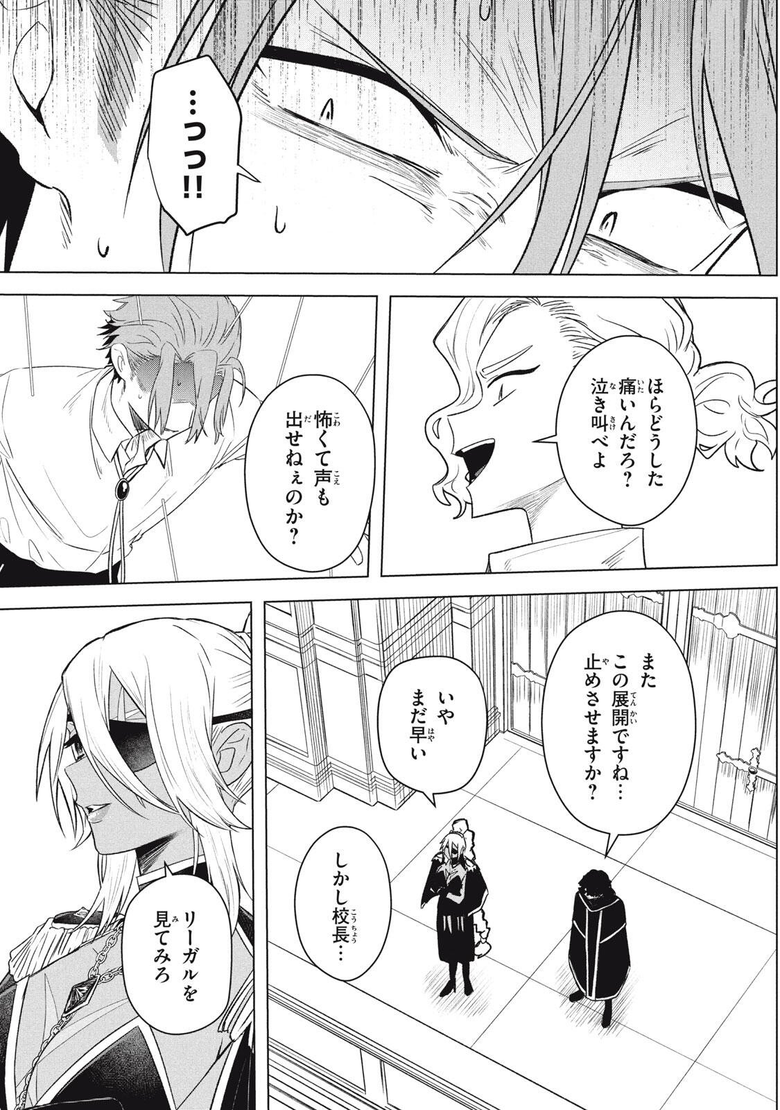 ARS GOETIA: MUNOU TO YOBARETA SHOUNEN WA, 72 NO AKUMA WO SHIEKI SHITE MUSOU SURU Chapter 24.1 page 15 - nihonkuni.com