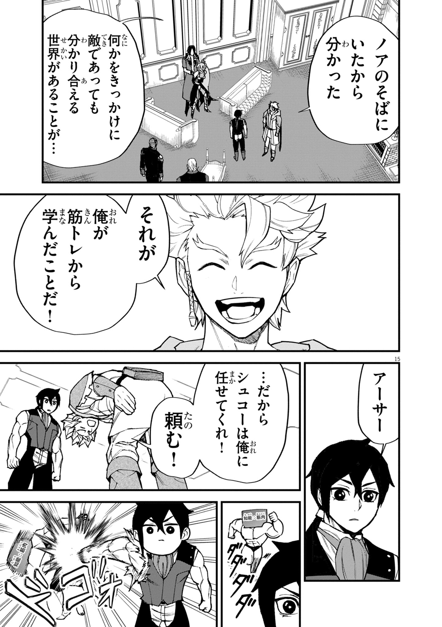 GEMU AKUYAKU KIZOKU NI TENSEI SHITA ORE WA, CHITO KINNIKU DE MUSOU SURU Chap 47 - Pic 15