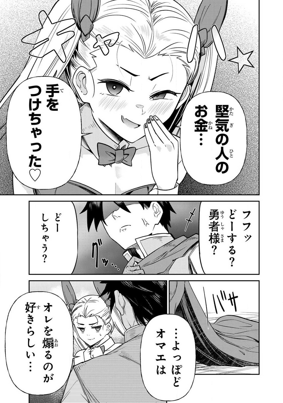 Read SAIKAI NO YUUSHA Chapter 25 [High Quality / Full] - Page 15 - dark.nicomanga.com