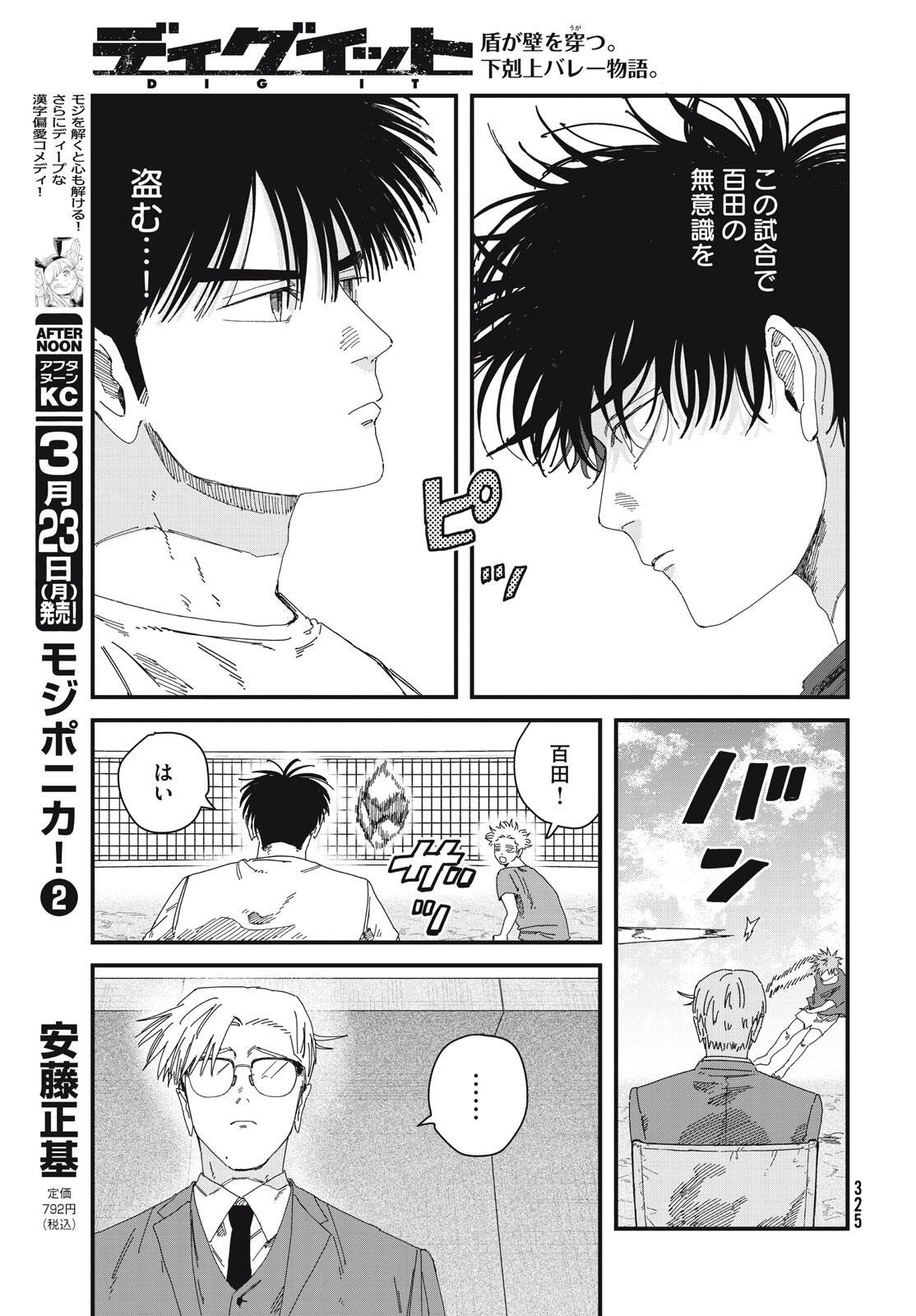 Read DIG IT Chapter 10.1 [High Quality / Full] - Page 15 - dark.nicomanga.com