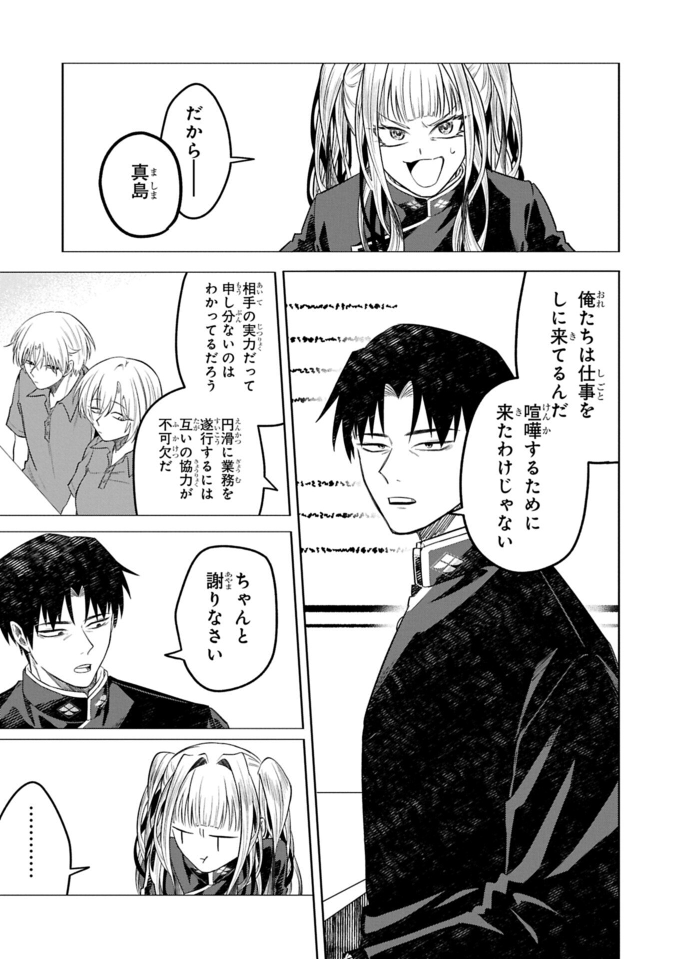 KOTONARU KATACHI NO MONODOMO YO Chapter 6.1 page 15 - nihonkuni.com