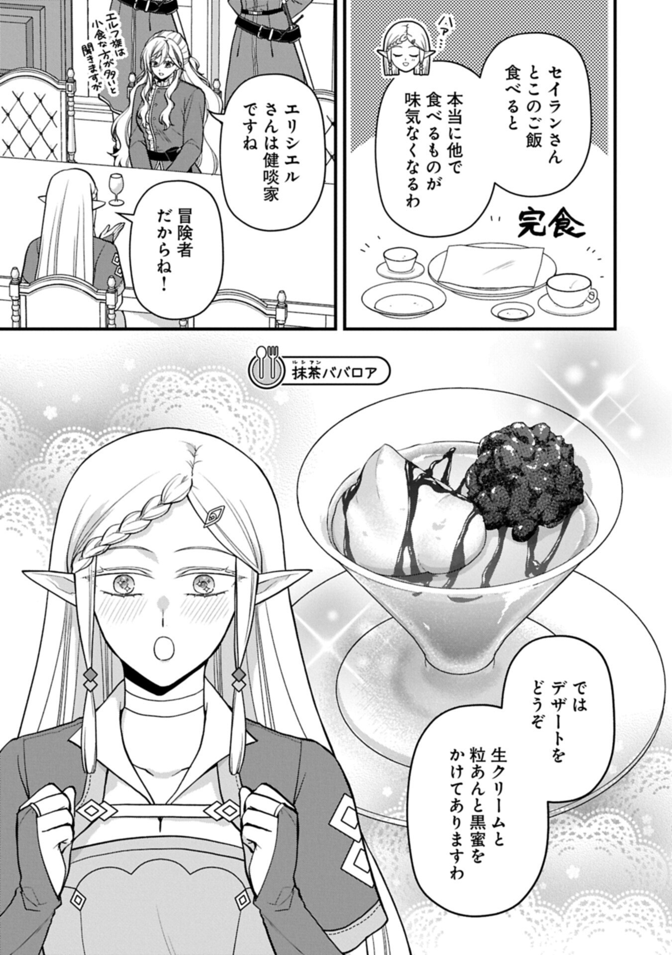 KONYAKU KAISHOU NOCHI, OHIKKOSHI. SEIRAN RIZERU NO KIMAMA DE YUUGA NA SEIKATSU. ~ SAISOKU KENBI NO TENSEI REIJOU WA ZENSEI CHIITO DE JIYUU WO MANKITSU SHIMASU ~ RAW Chapter 11.1 page 15 - nihonkuni.com
