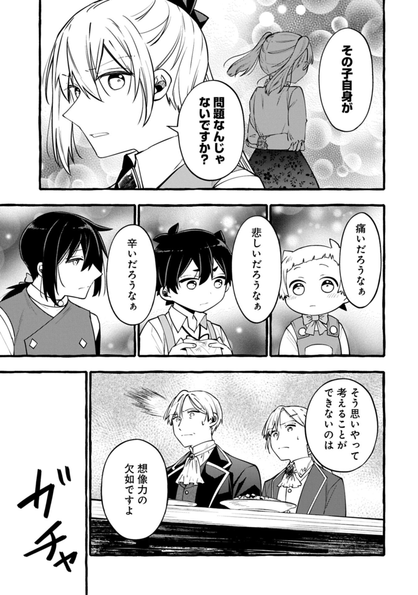 MOTO KIZOKU NO YON KYODAI WA KUJIKENAI! ～CHIBIKKO DAKEDO OKKINA MOFUMOFU TO ISSHO NI TAISETSU NA KAZOKU WO MAMORU NORA!～ Chapter 16.1 page 15 - nihonkuni.com
