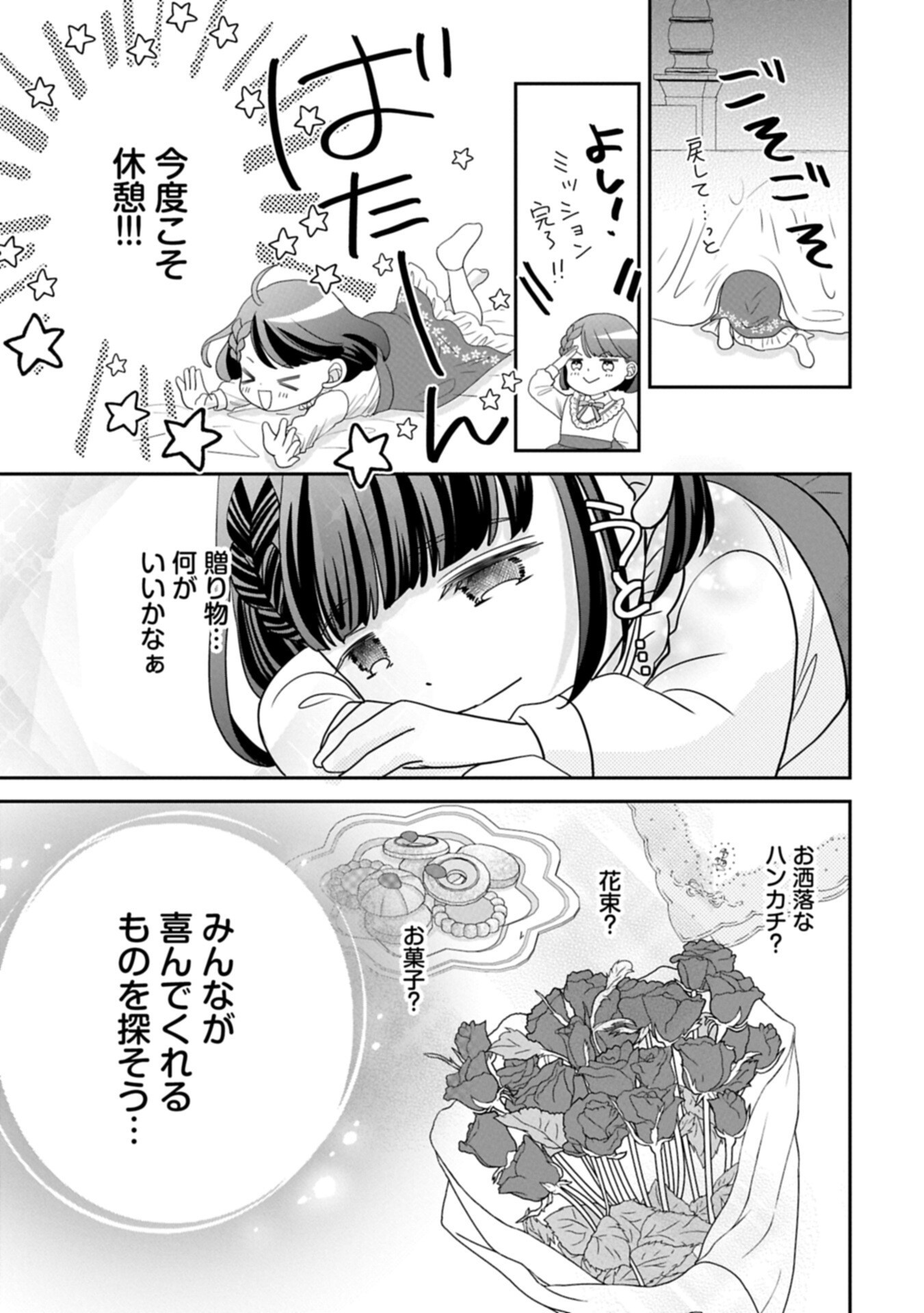 ODEKAKE-SAKI WA ISEKAI DESU KA? - KARADA WA 5-SAI ZUNOU WA 16-SAI NO "NANCHATTE YOUJO", BIKEMEN-TACHI NI AISARECHUU!? Chapter 14.2 page 15 - nihonkuni.com