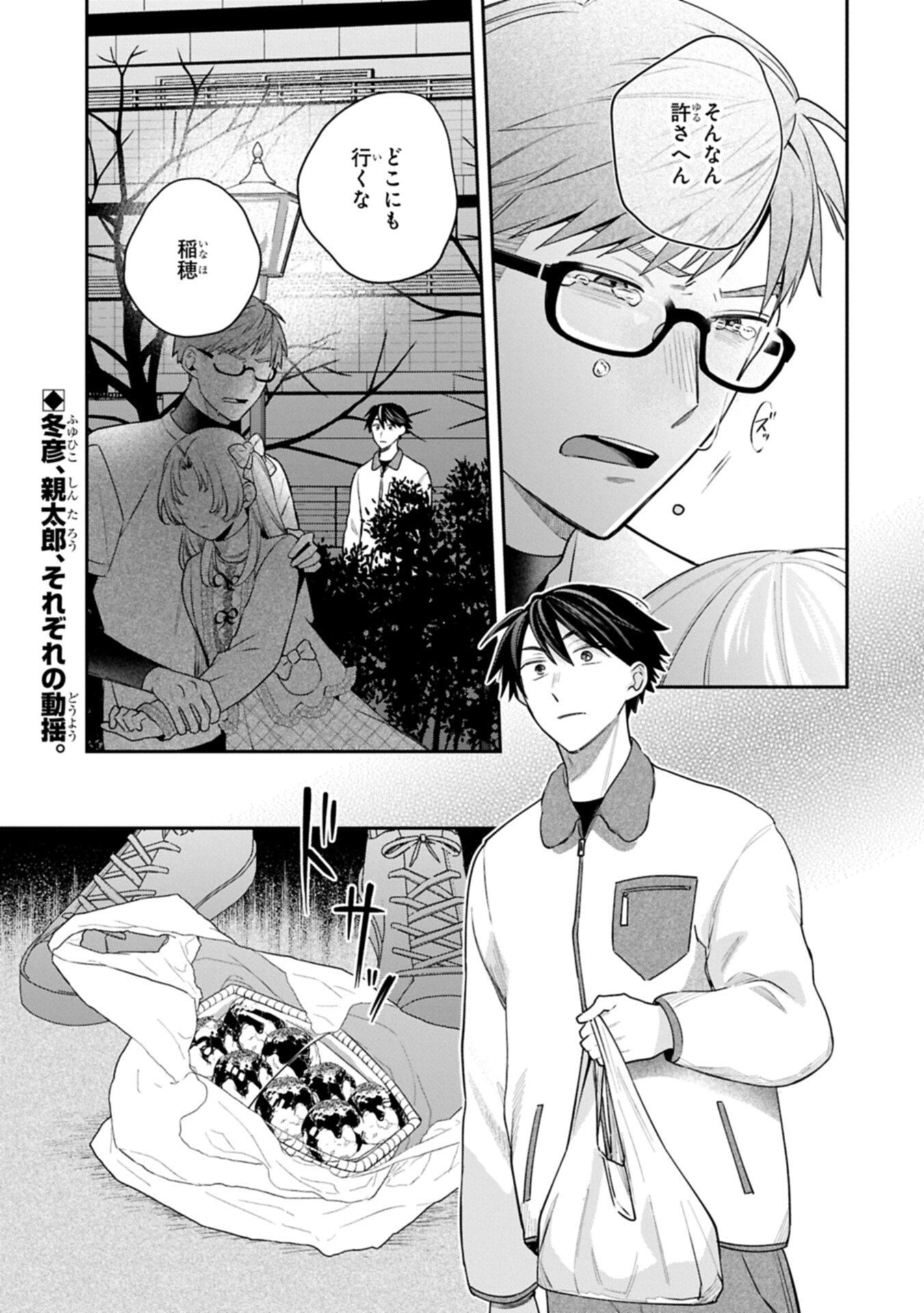 INAHO-KUN IS SUPPOSED TO BE A FAKE SWEETHEART Chapter 41 page 15 - nihonkuni.com