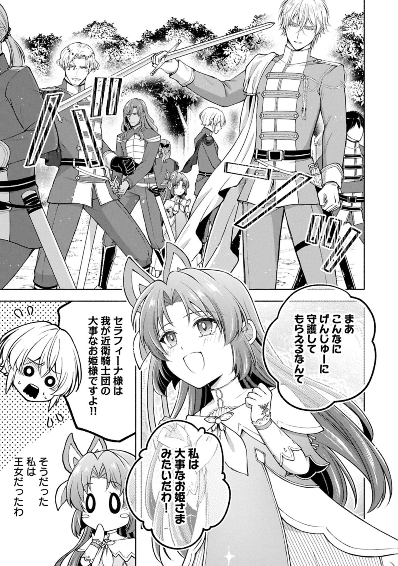 TENSHOU SHITA DAI SEIJO WA, SEIJO DE ARU KOTO O HITA KAKUSU ZERO ～THE GREAT SAINT OF REMEMBRANCE～ (MANGA) Chapter 24.2 page 15 - nihonkuni.com