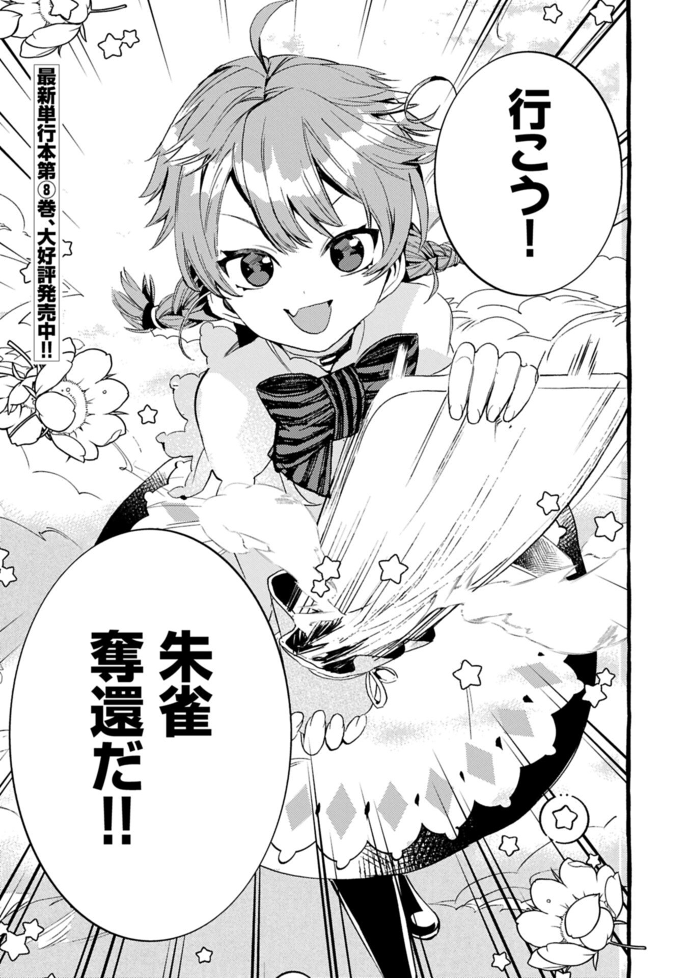ZEITAKU SANMAI SHITAI NO DESU! TENSEI SHITA NO NI BINBOU NANTE YURUSENAI NO DE, MAHOU DE RYOUCHI KAIKAKU Chapter 43.2 page 15 - nihonkuni.com